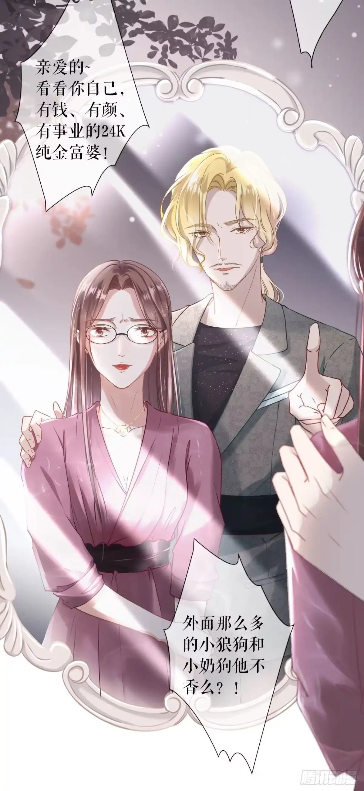 《女票芳龄30 》预告 第3页