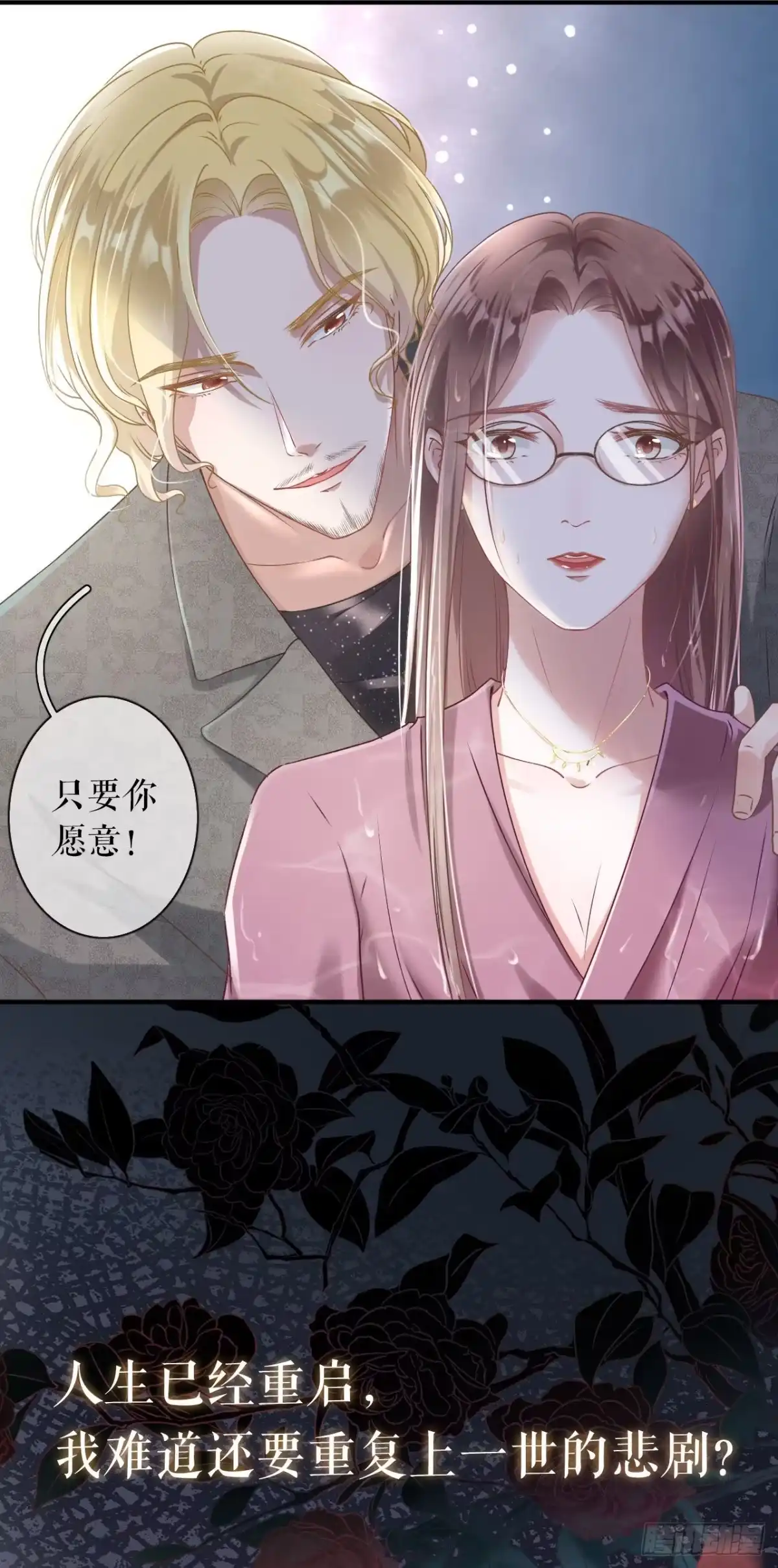 《女票芳龄30 》预告 第4页