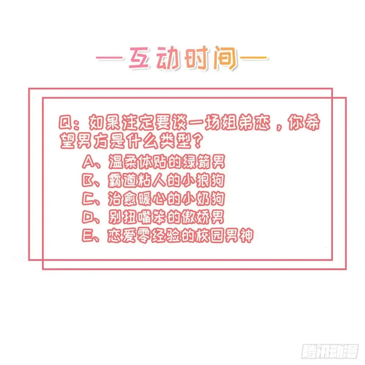 《女票芳龄30 》预告 第16页