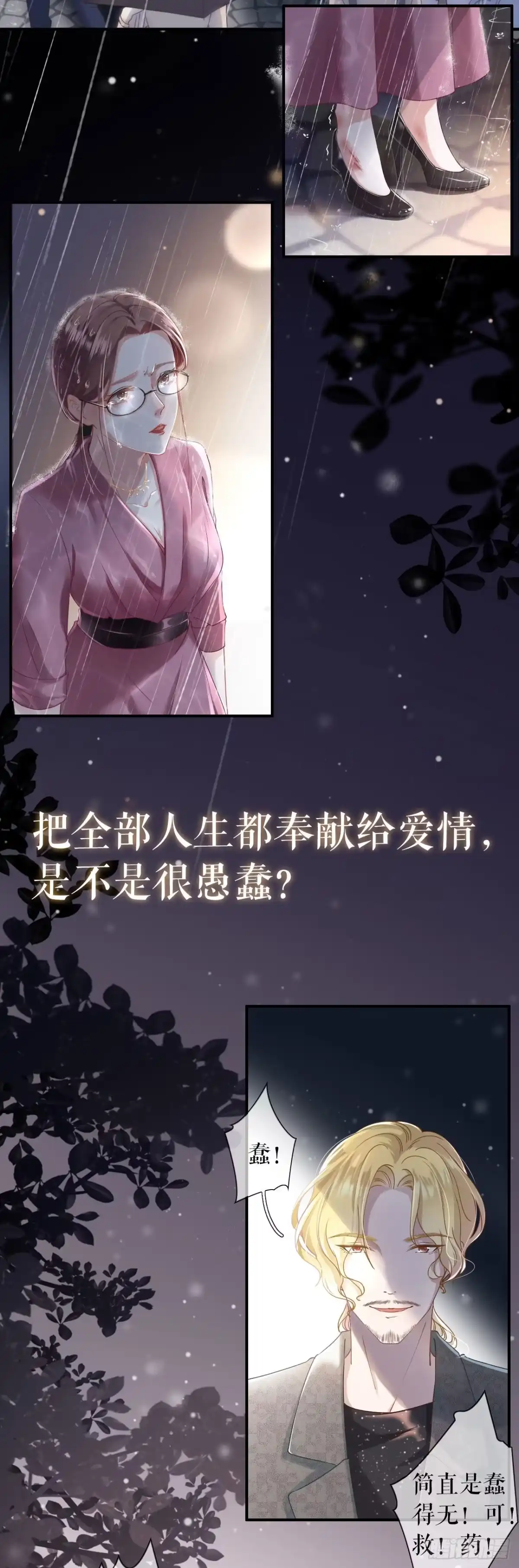 《女票芳龄30 》预告 第2页