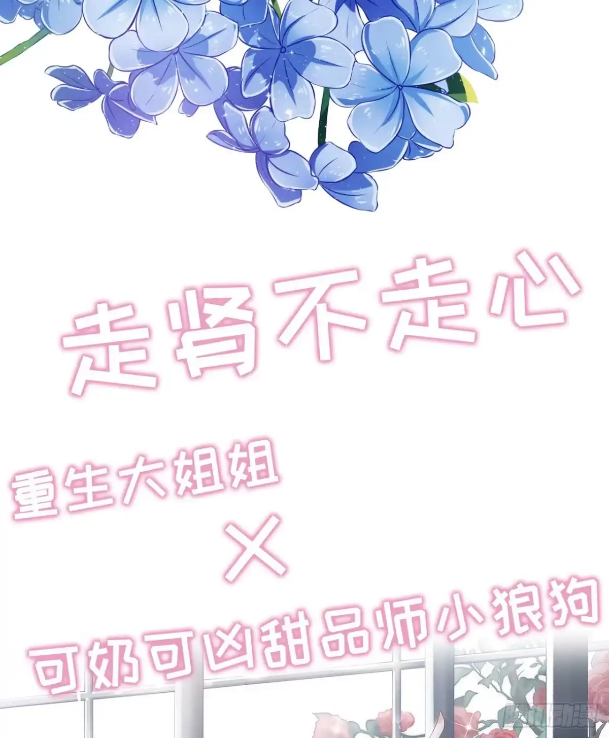 《女票芳龄30 》预告 第14页