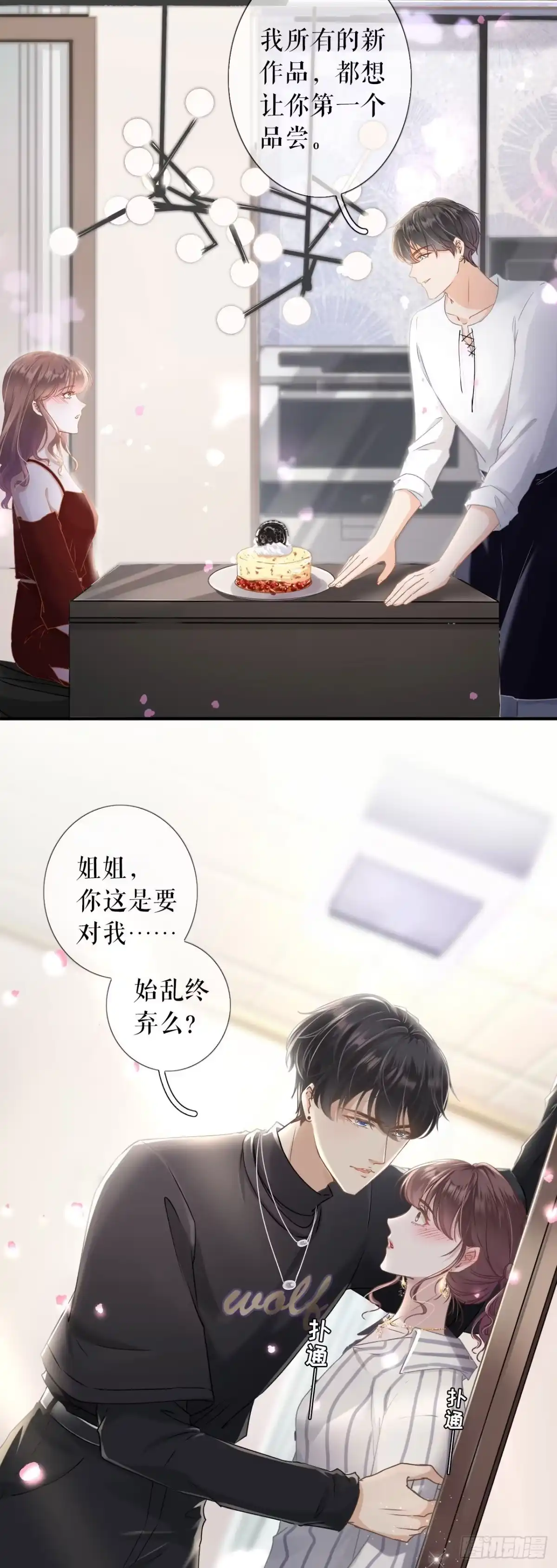 《女票芳龄30 》预告 第11页