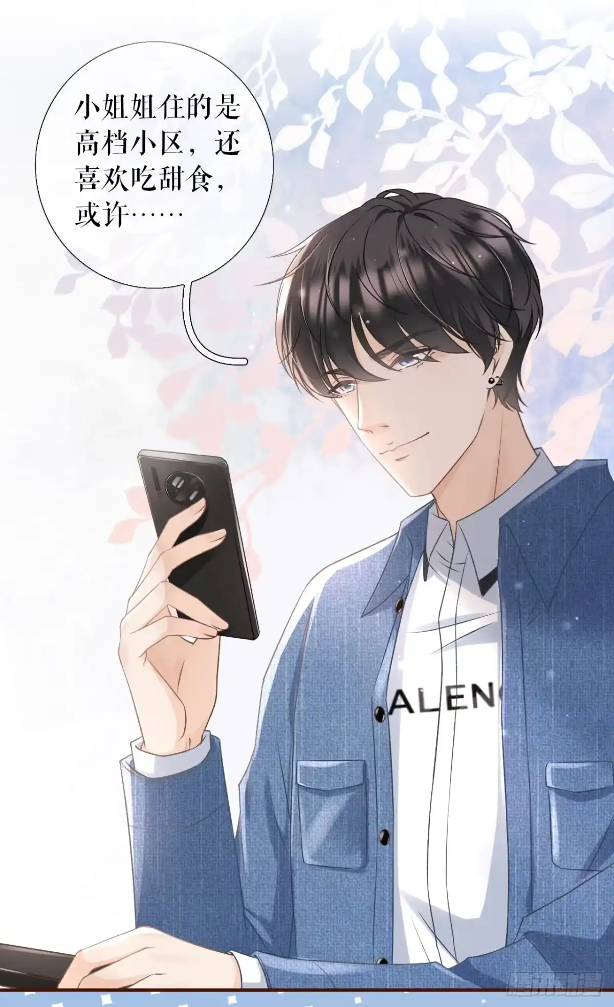 《女票芳龄30 》长征路漫漫 第14页