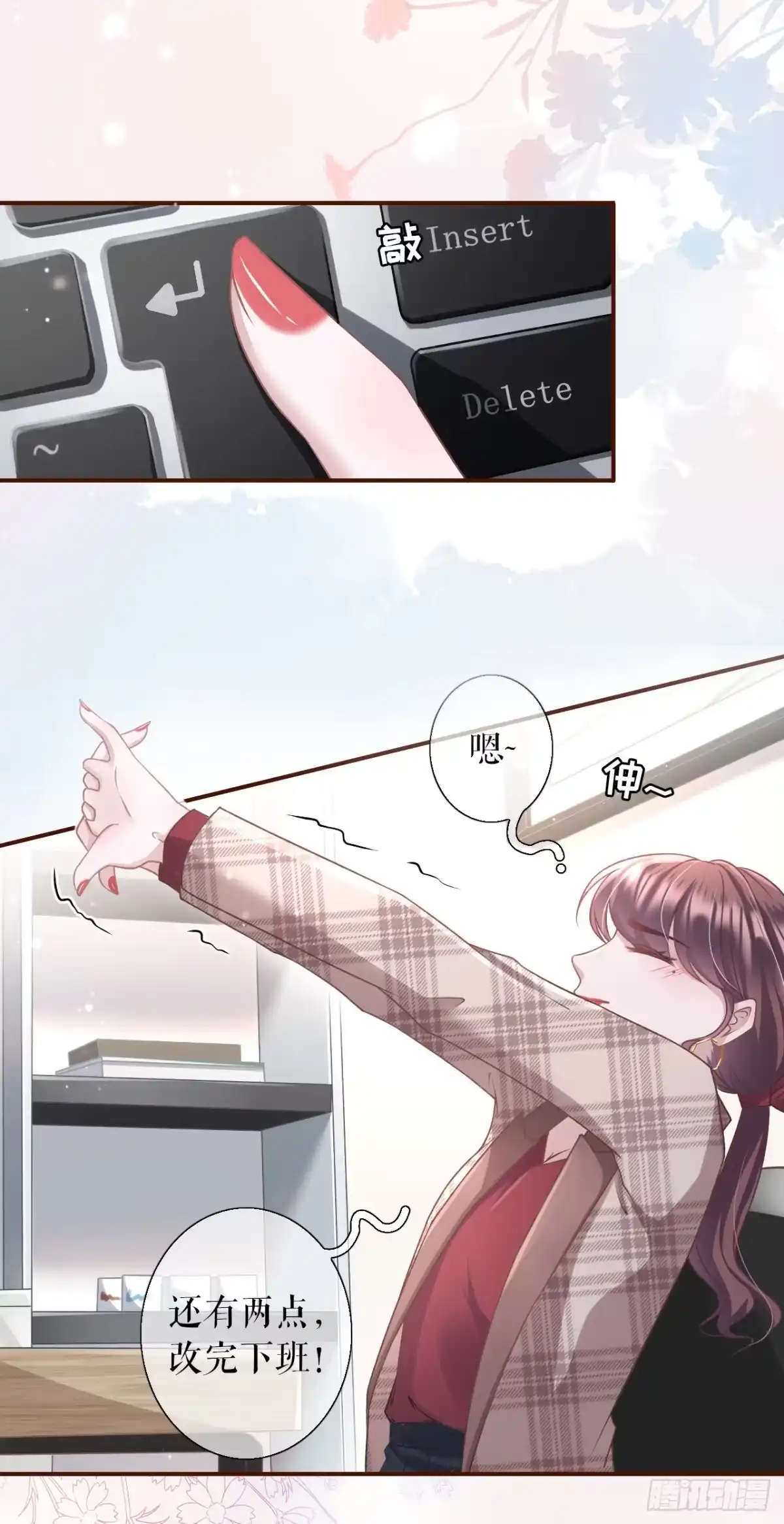 《女票芳龄30 》长征路漫漫 第25页