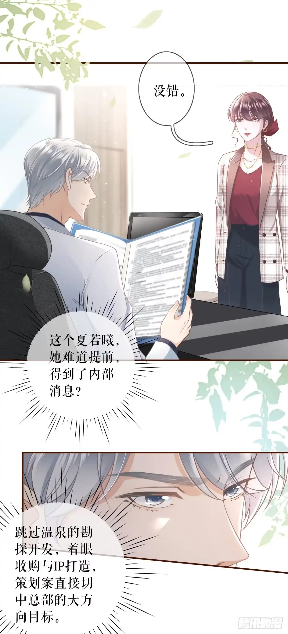 《女票芳龄30 》长征路漫漫 第19页