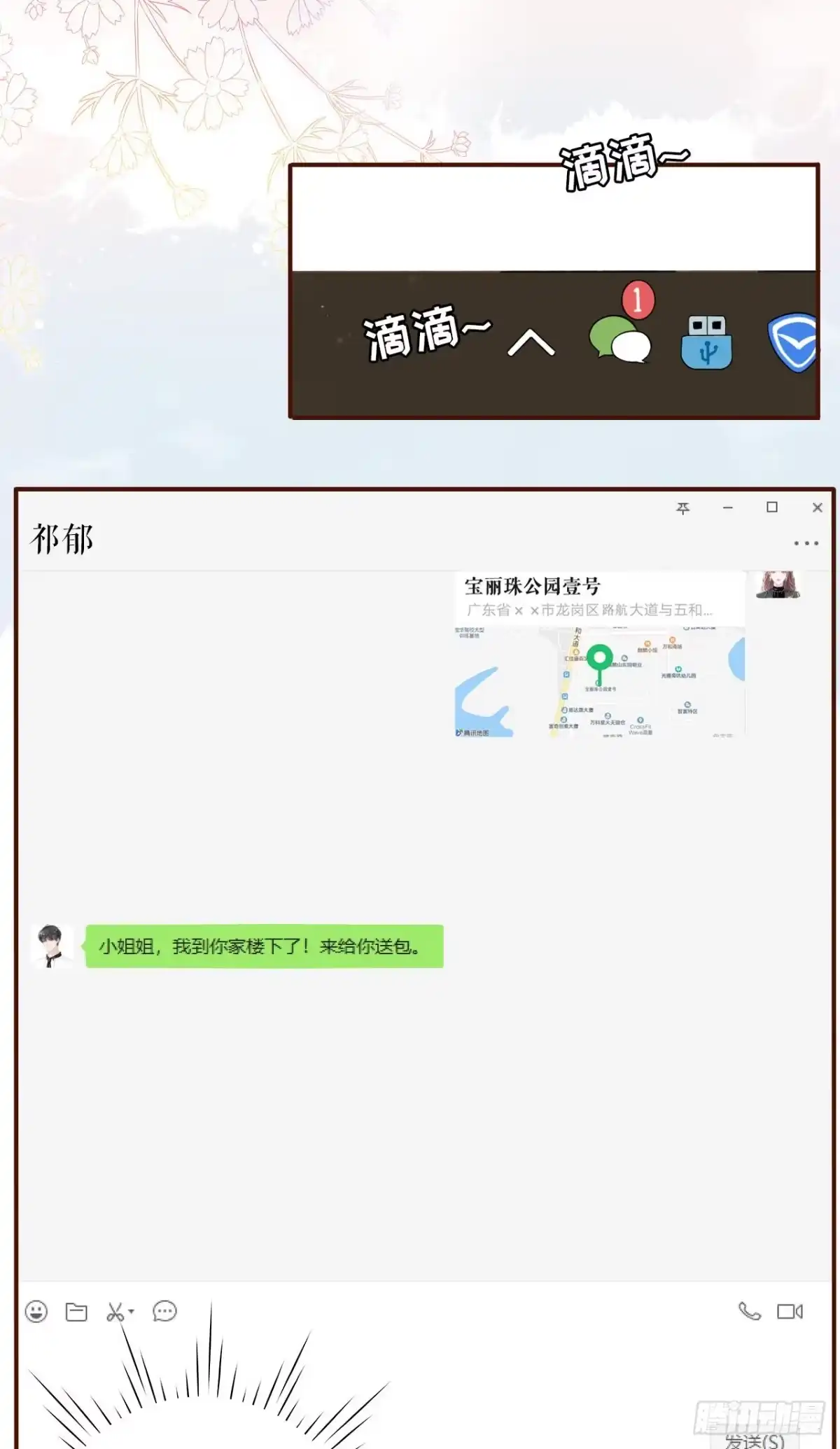 《女票芳龄30 》长征路漫漫 第26页