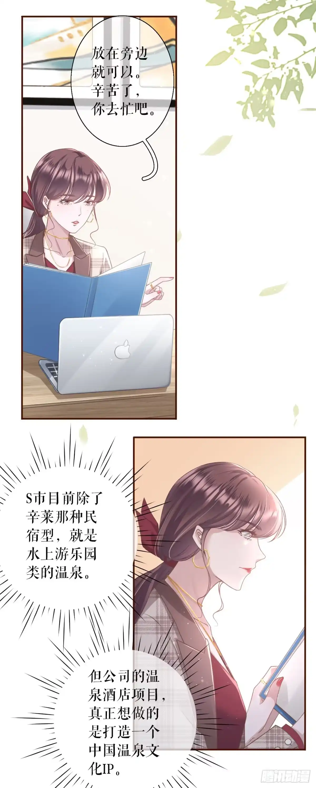《女票芳龄30 》长征路漫漫 第17页