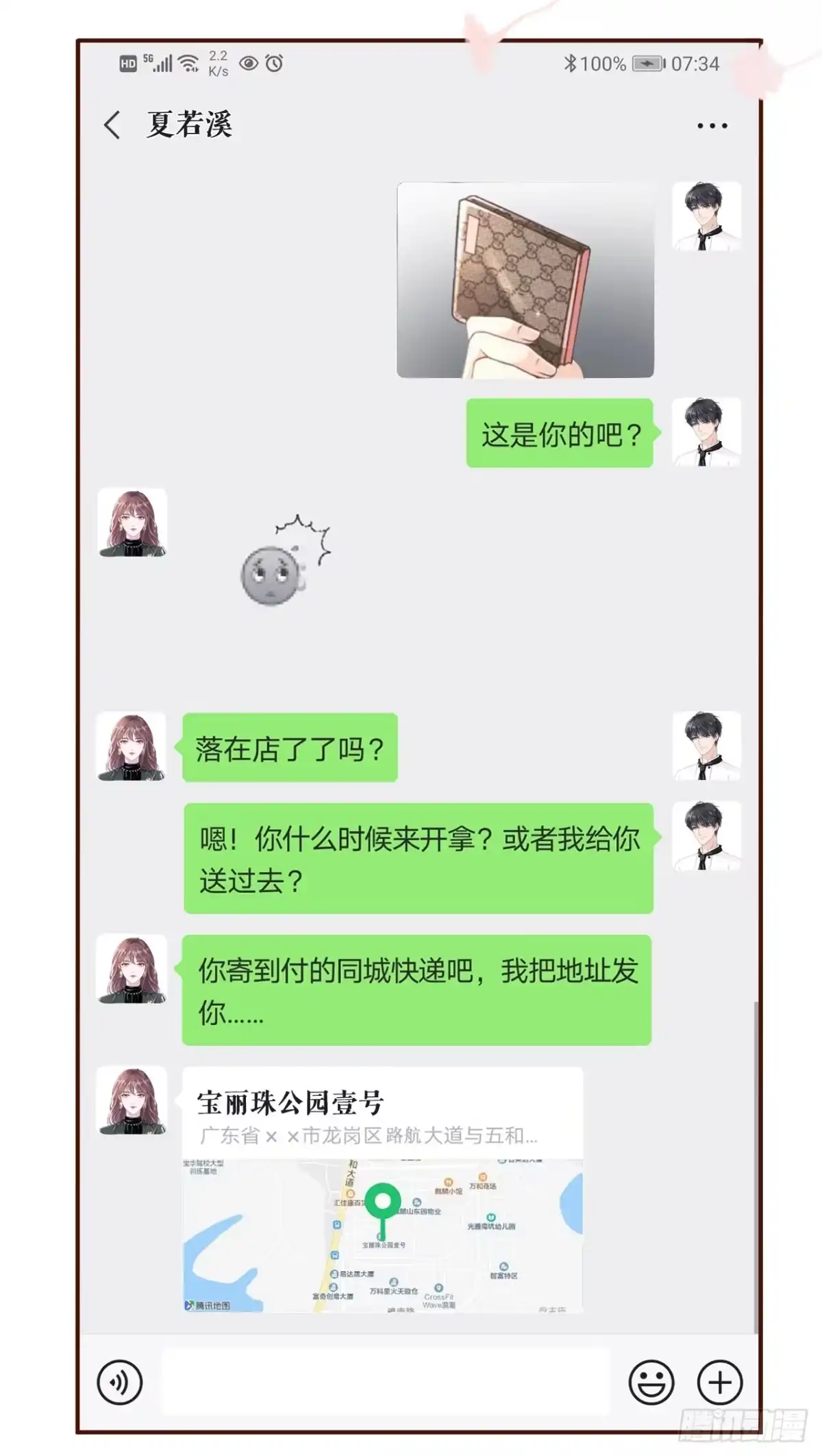 《女票芳龄30 》长征路漫漫 第13页