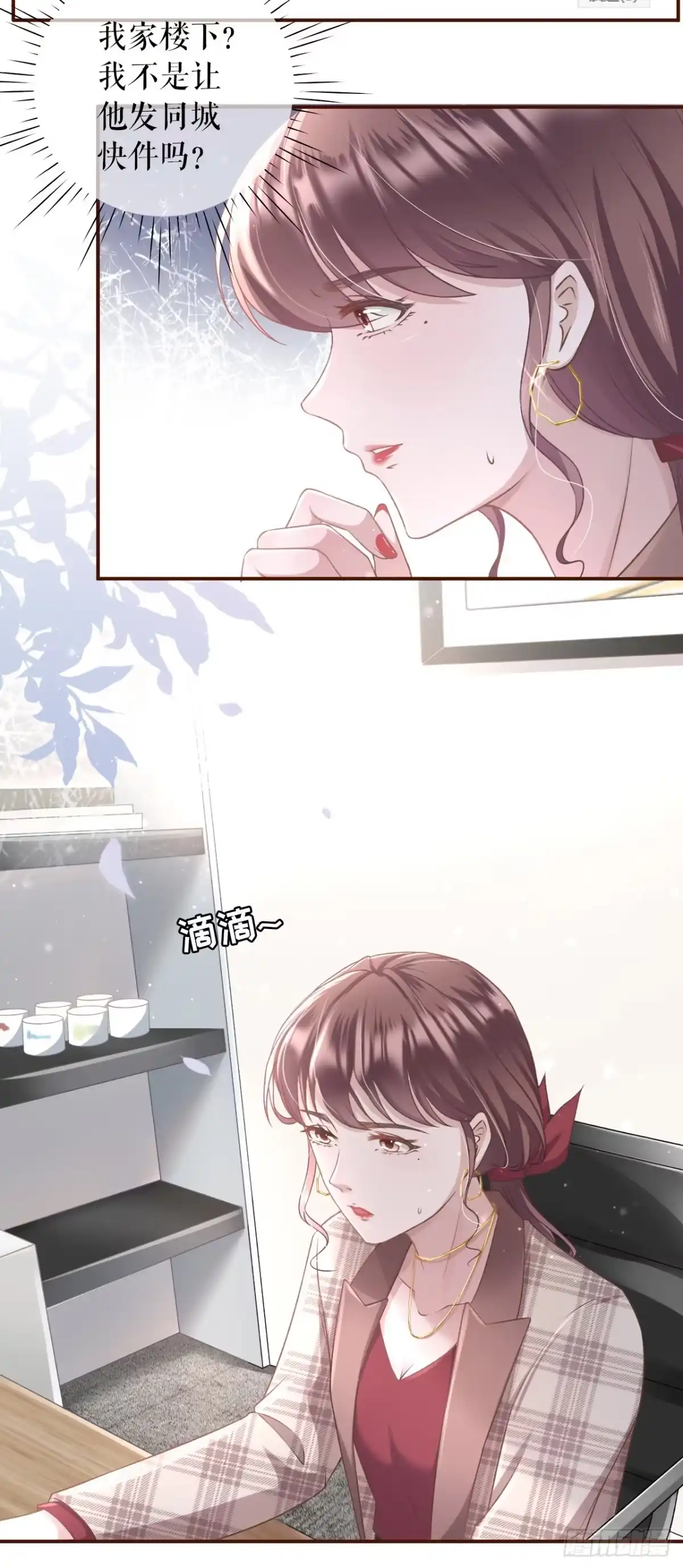 《女票芳龄30 》长征路漫漫 第27页