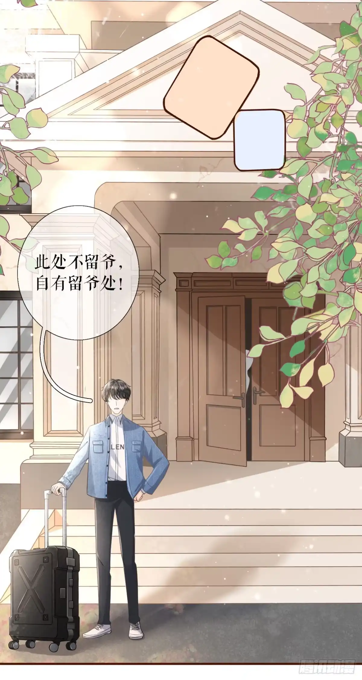 《女票芳龄30 》长征路漫漫 第5页