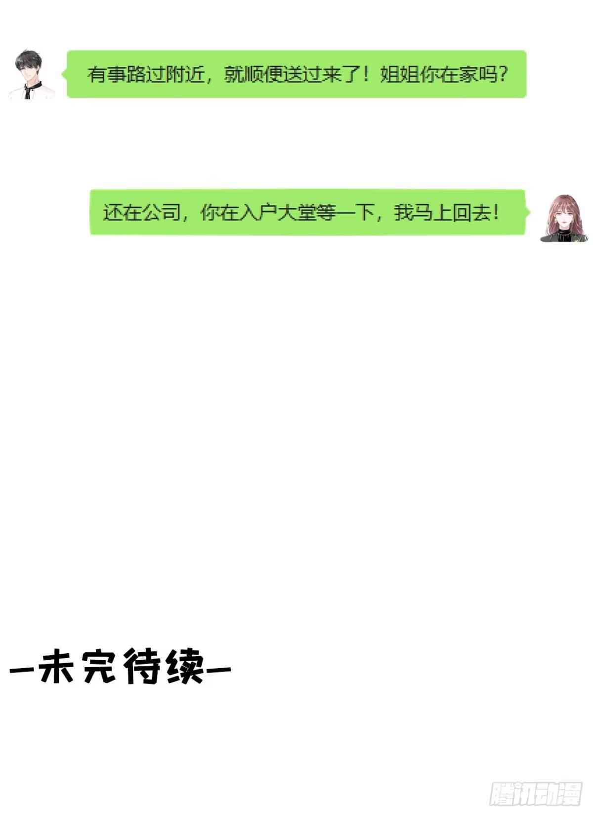 《女票芳龄30 》长征路漫漫 第28页