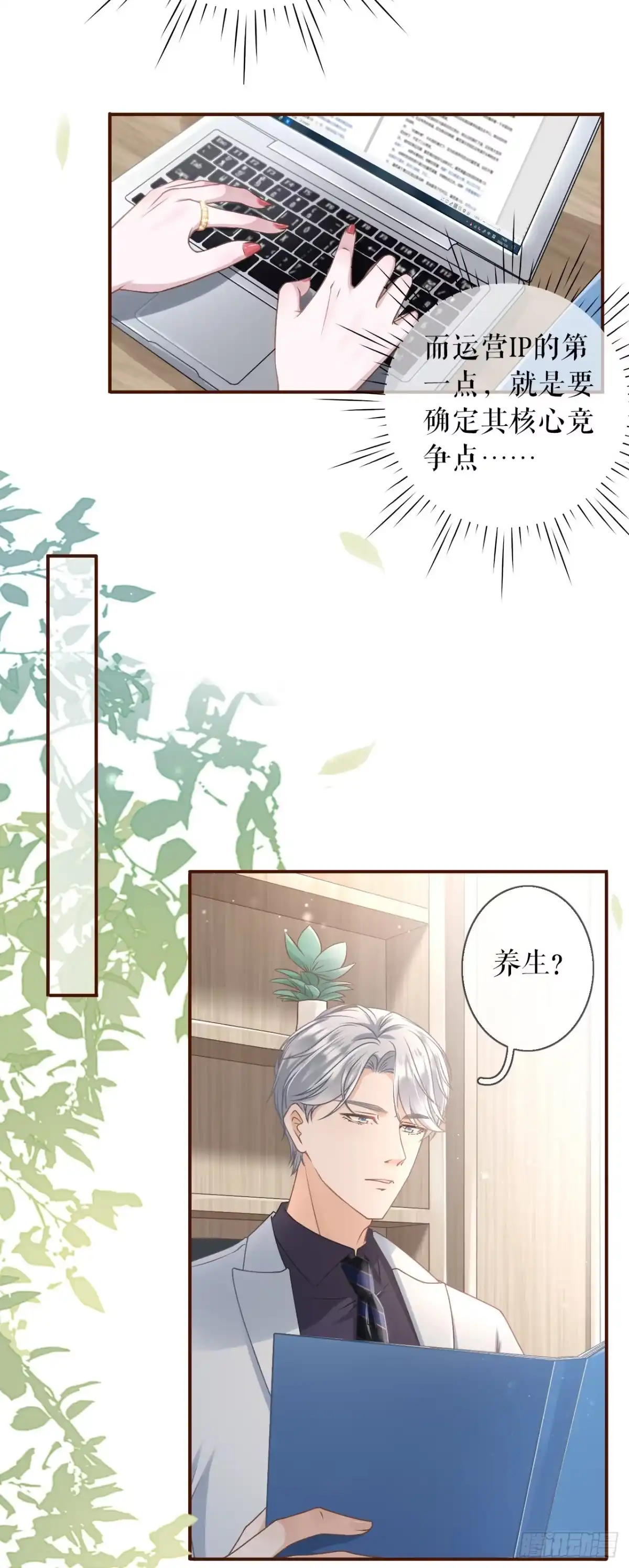 《女票芳龄30 》长征路漫漫 第18页
