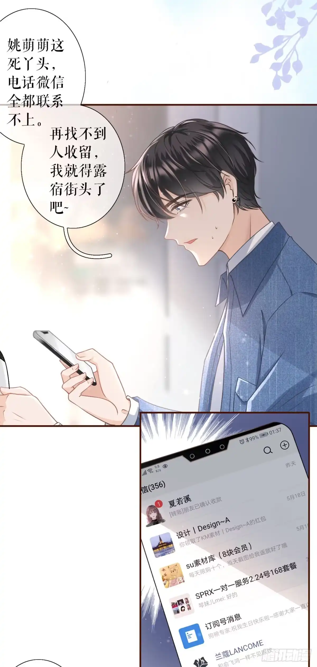 《女票芳龄30 》长征路漫漫 第11页