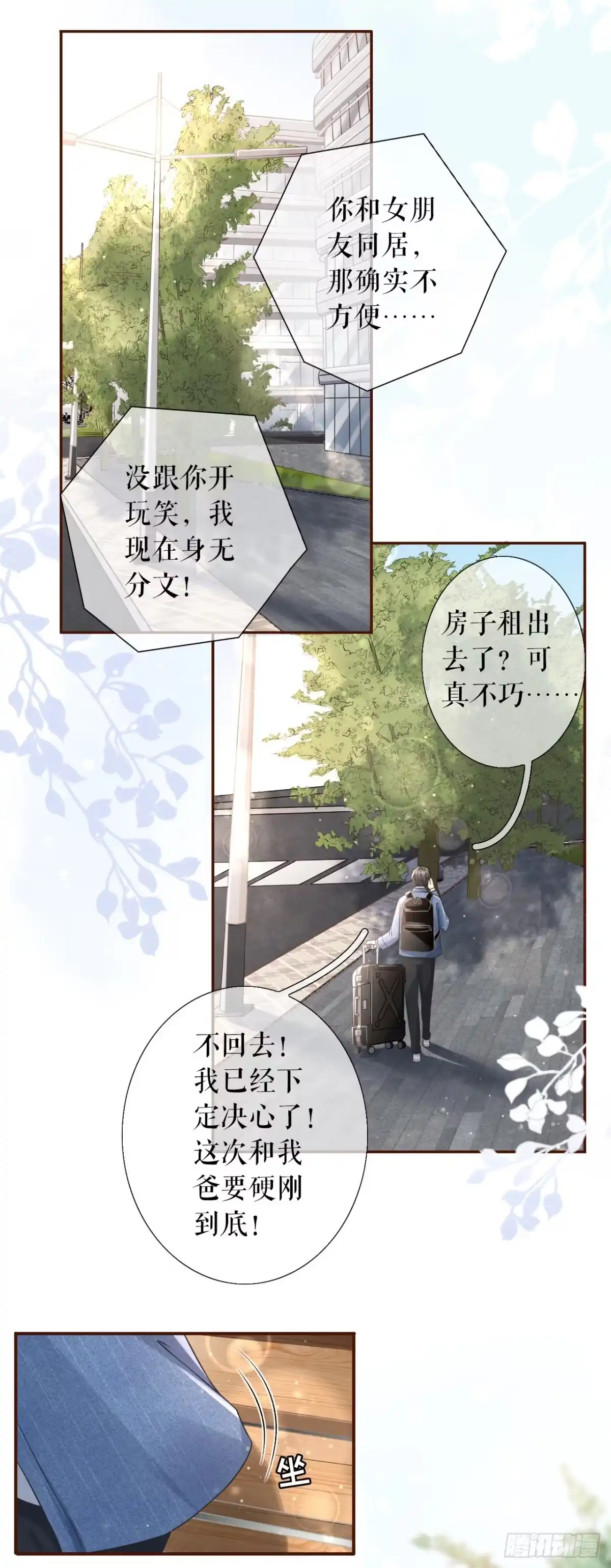 《女票芳龄30 》长征路漫漫 第9页
