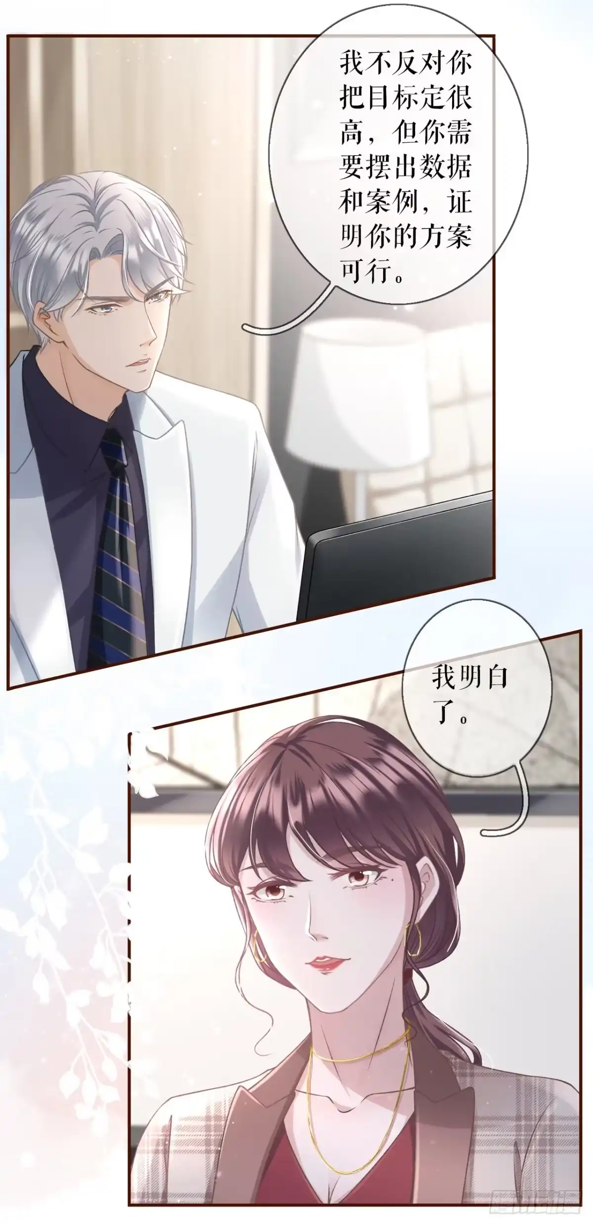 《女票芳龄30 》长征路漫漫 第21页