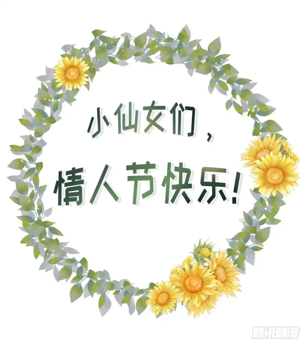 《女票芳龄30 》长征路漫漫 第29页