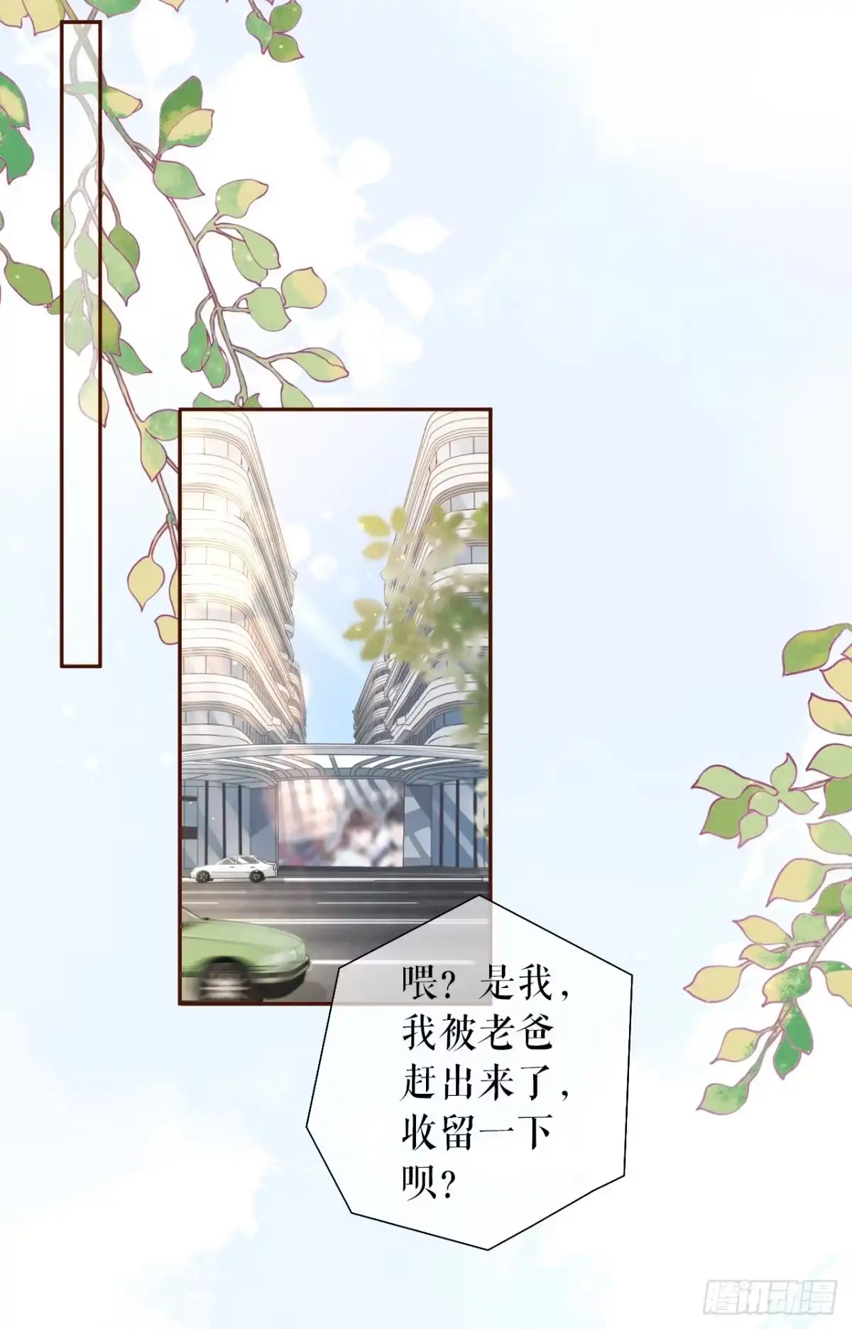 《女票芳龄30 》长征路漫漫 第8页