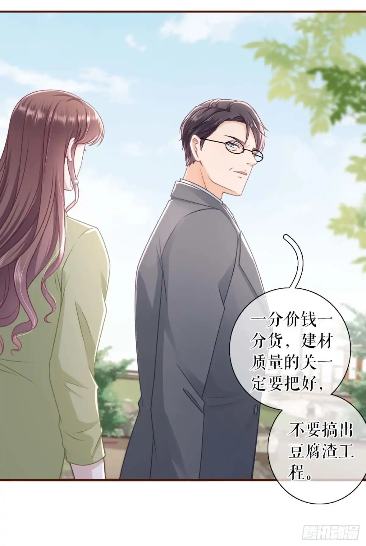 《女票芳龄30 》被他救了 第23页
