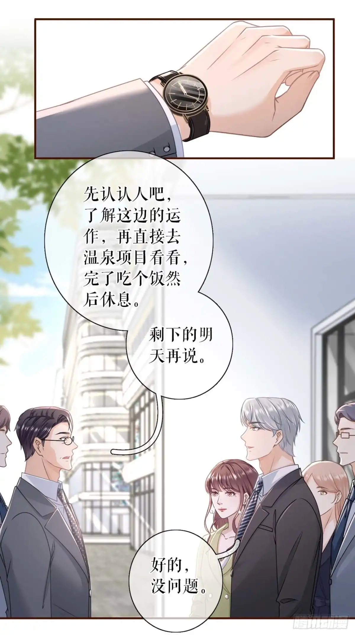 《女票芳龄30 》被他救了 第10页