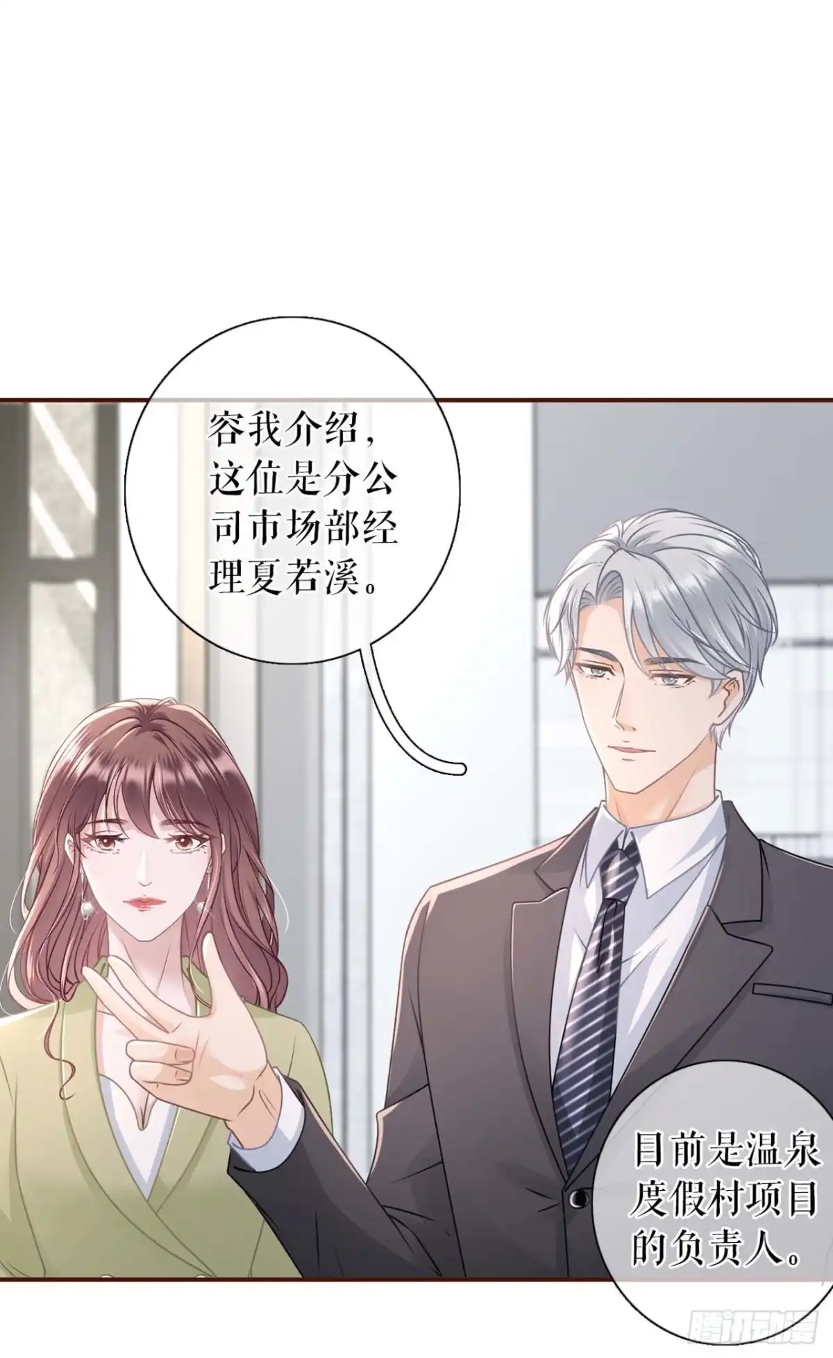 《女票芳龄30 》被他救了 第11页
