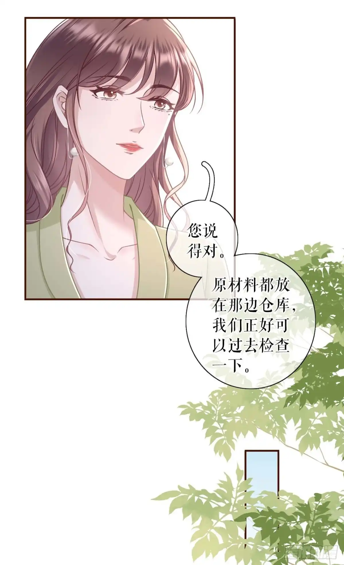 《女票芳龄30 》被他救了 第24页