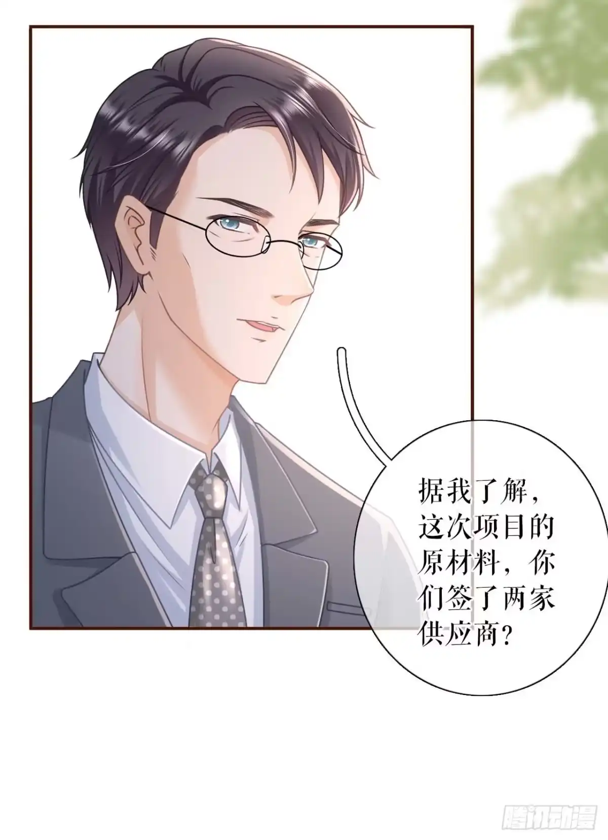 《女票芳龄30 》被他救了 第21页