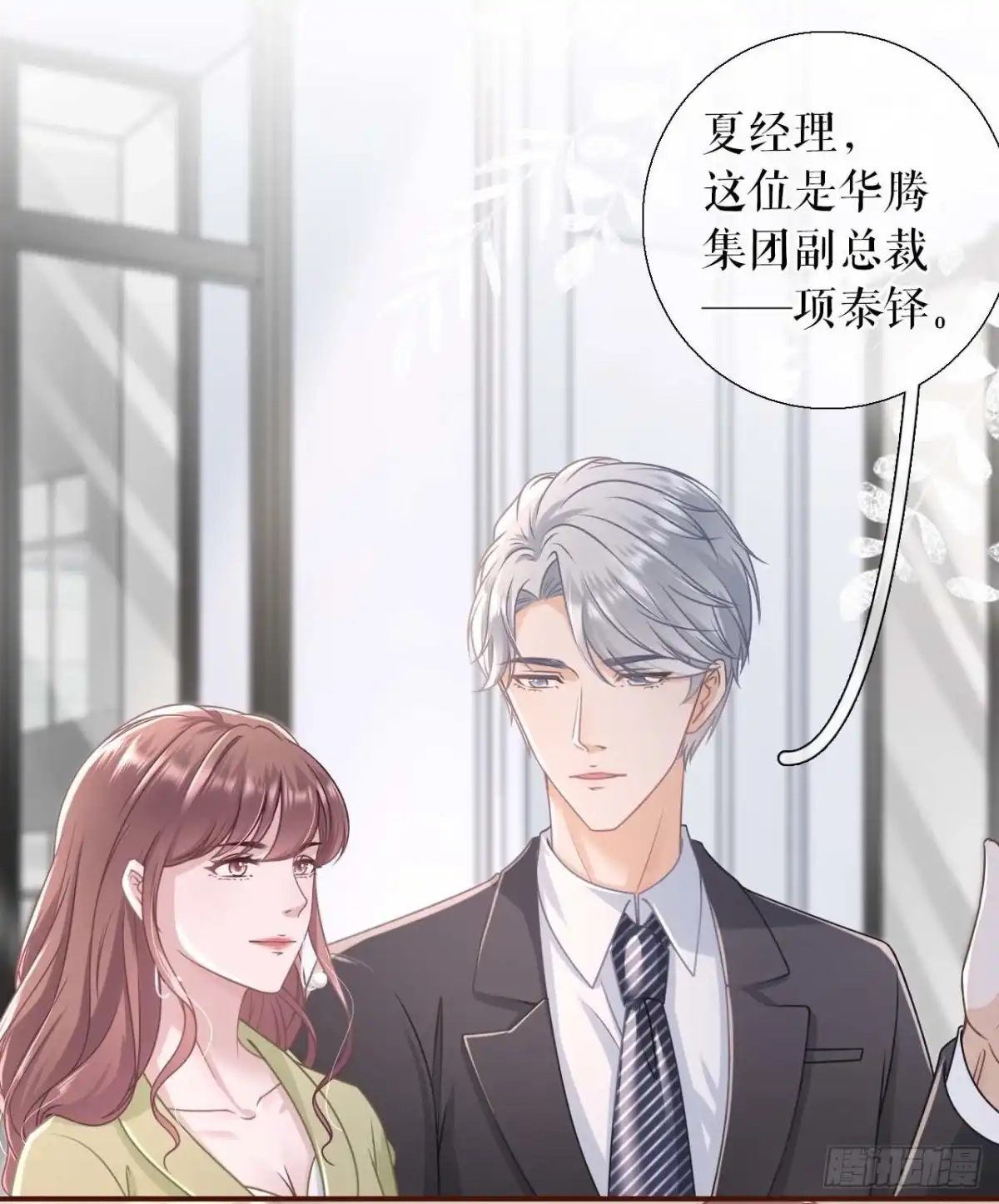 《女票芳龄30 》被他救了 第13页