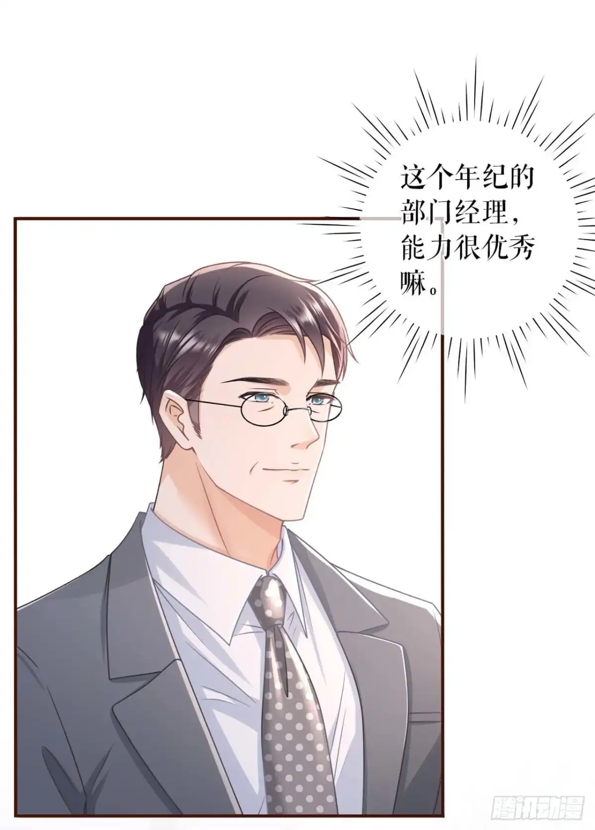 《女票芳龄30 》被他救了 第12页