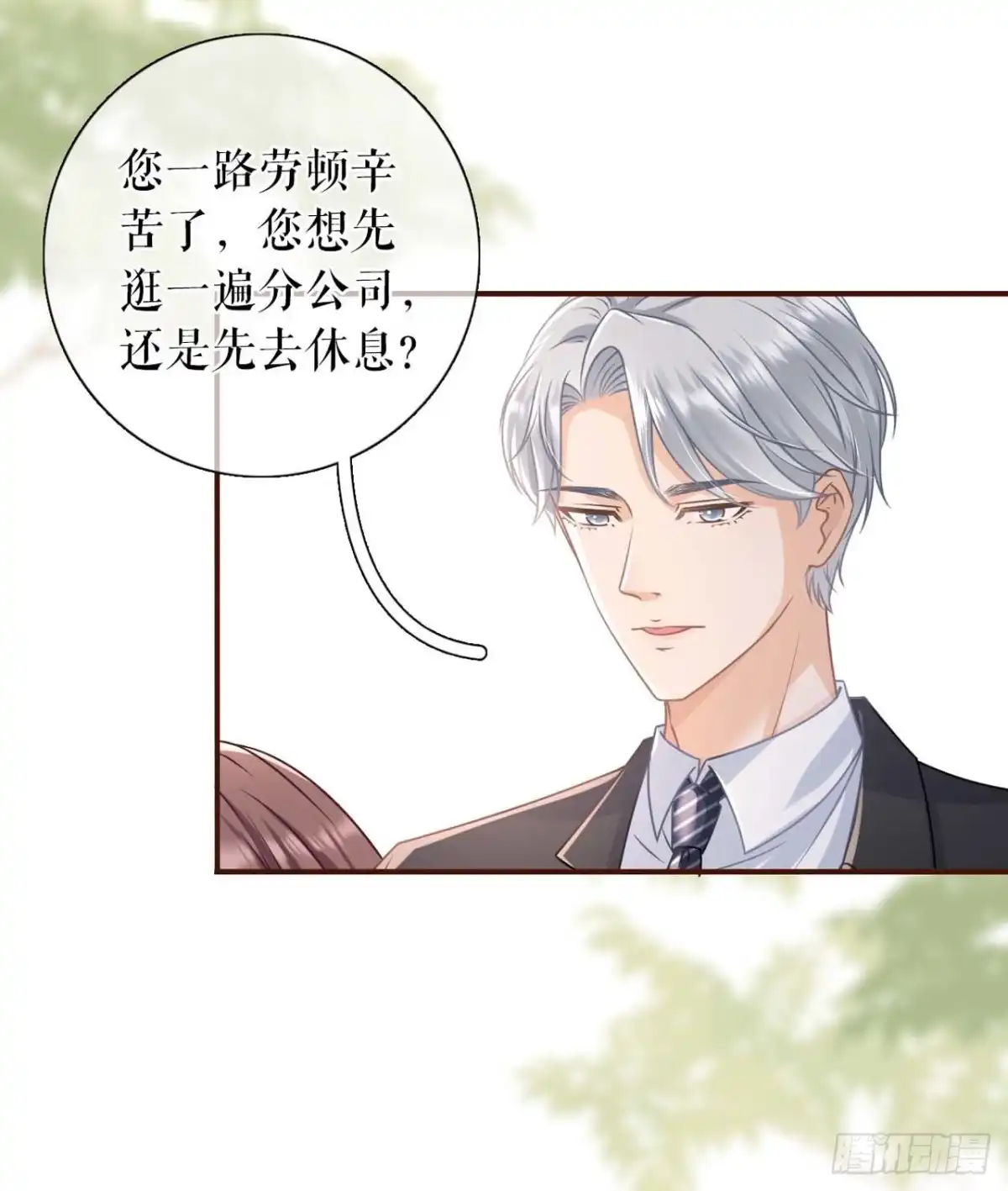 《女票芳龄30 》被他救了 第8页