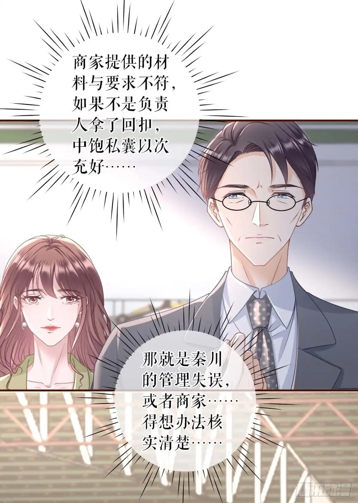 《女票芳龄30 》被他救了 第28页