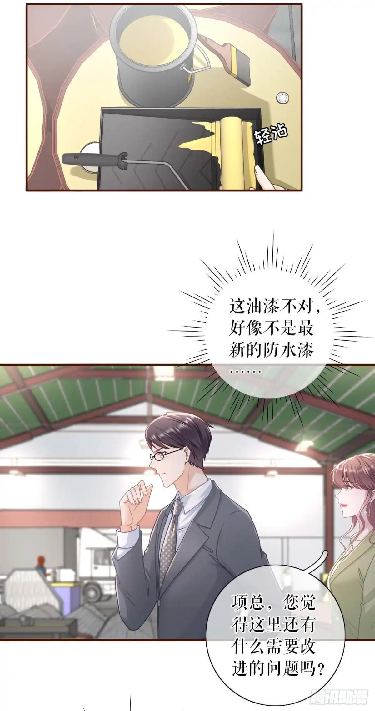 《女票芳龄30 》被他救了 第27页