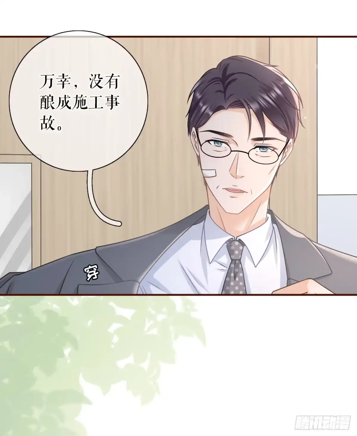 《女票芳龄30 》再次缠上 第7页