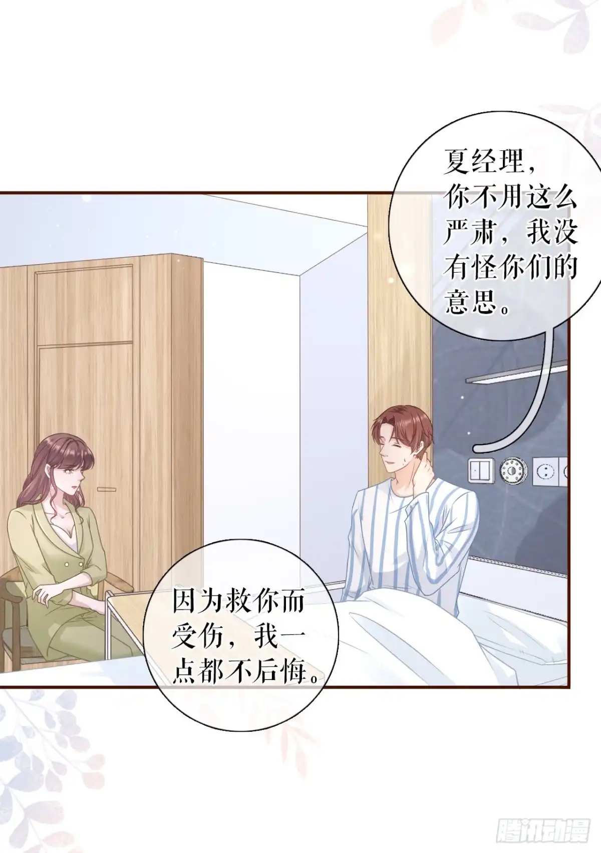 《女票芳龄30 》再次缠上 第27页