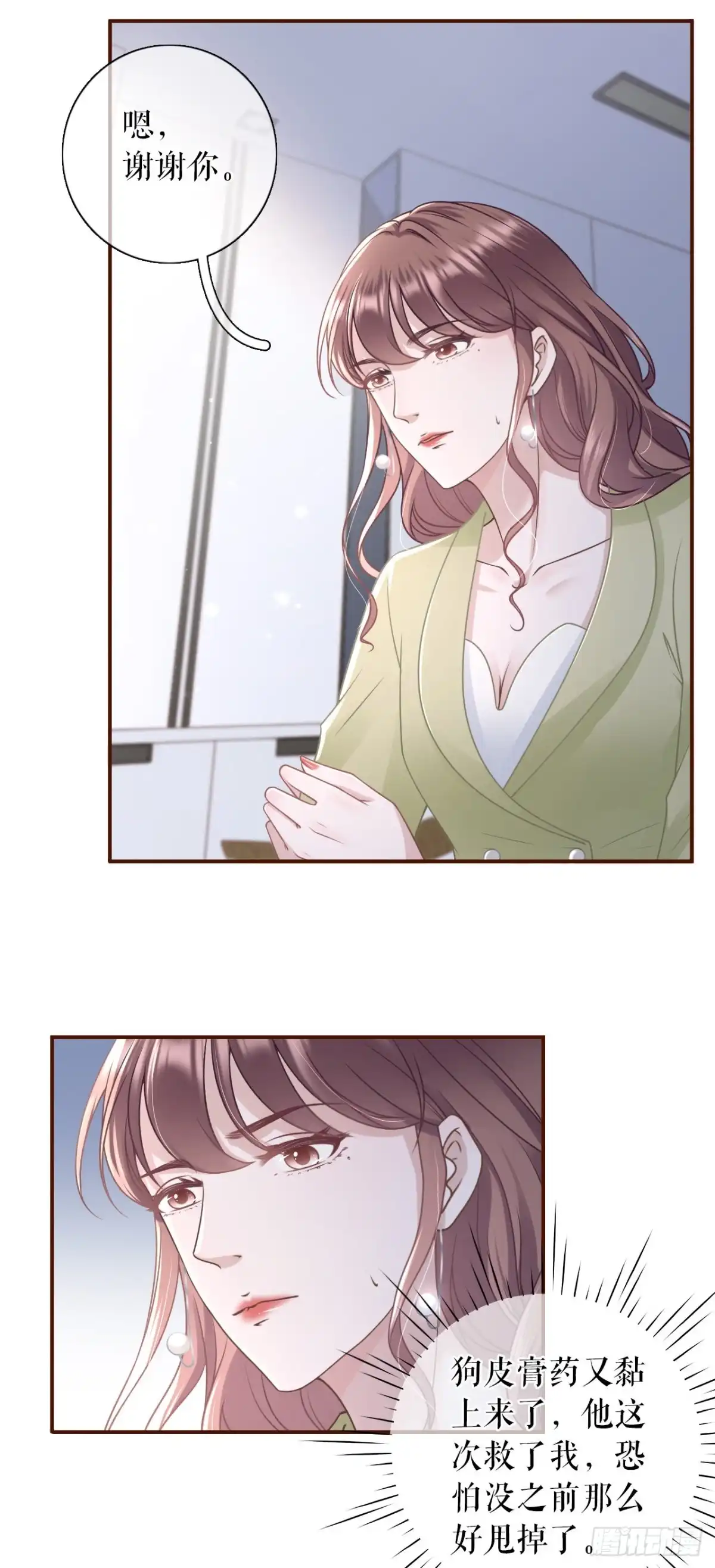 《女票芳龄30 》再次缠上 第23页
