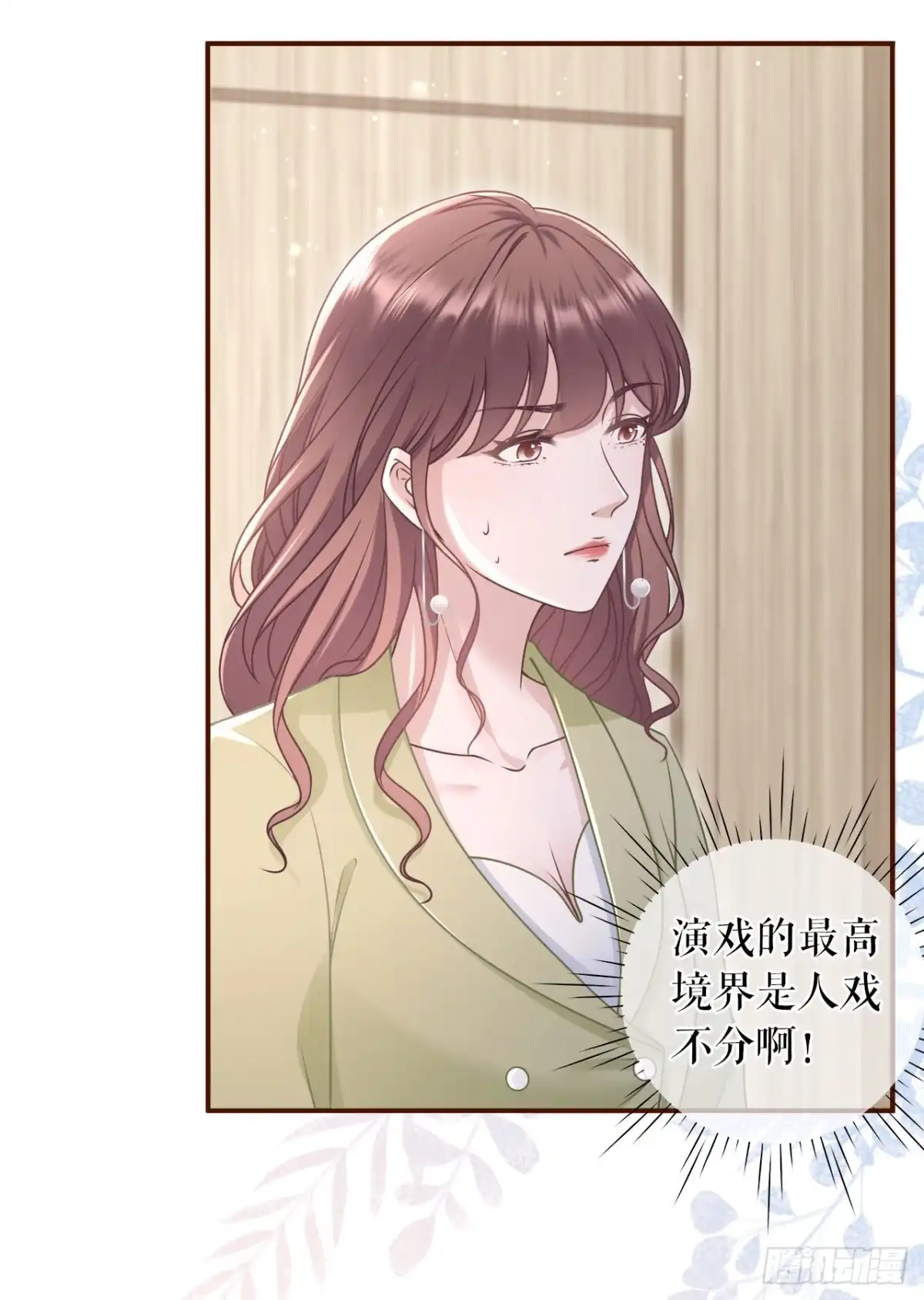 《女票芳龄30 》再次缠上 第31页