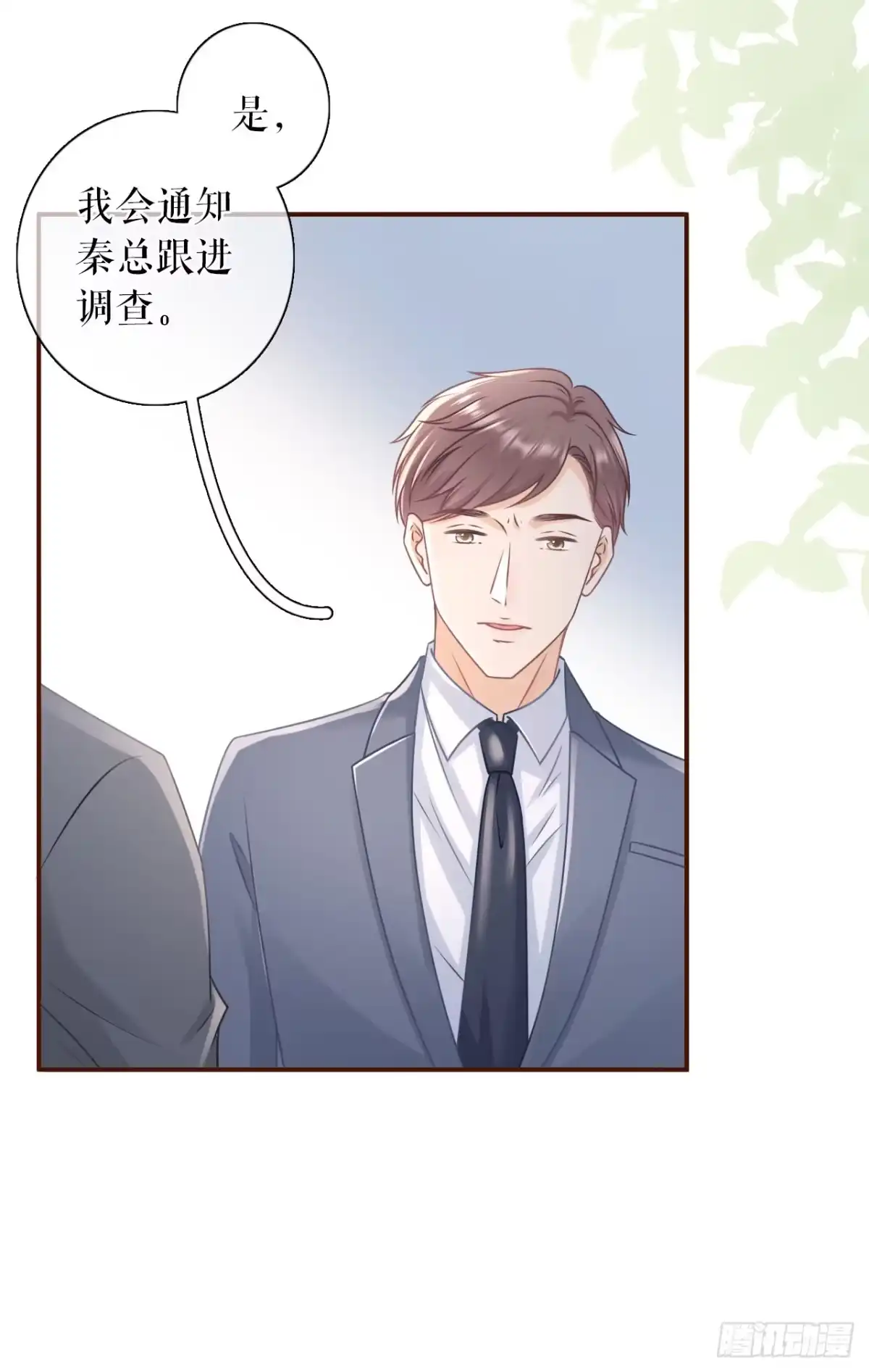 《女票芳龄30 》再次缠上 第9页