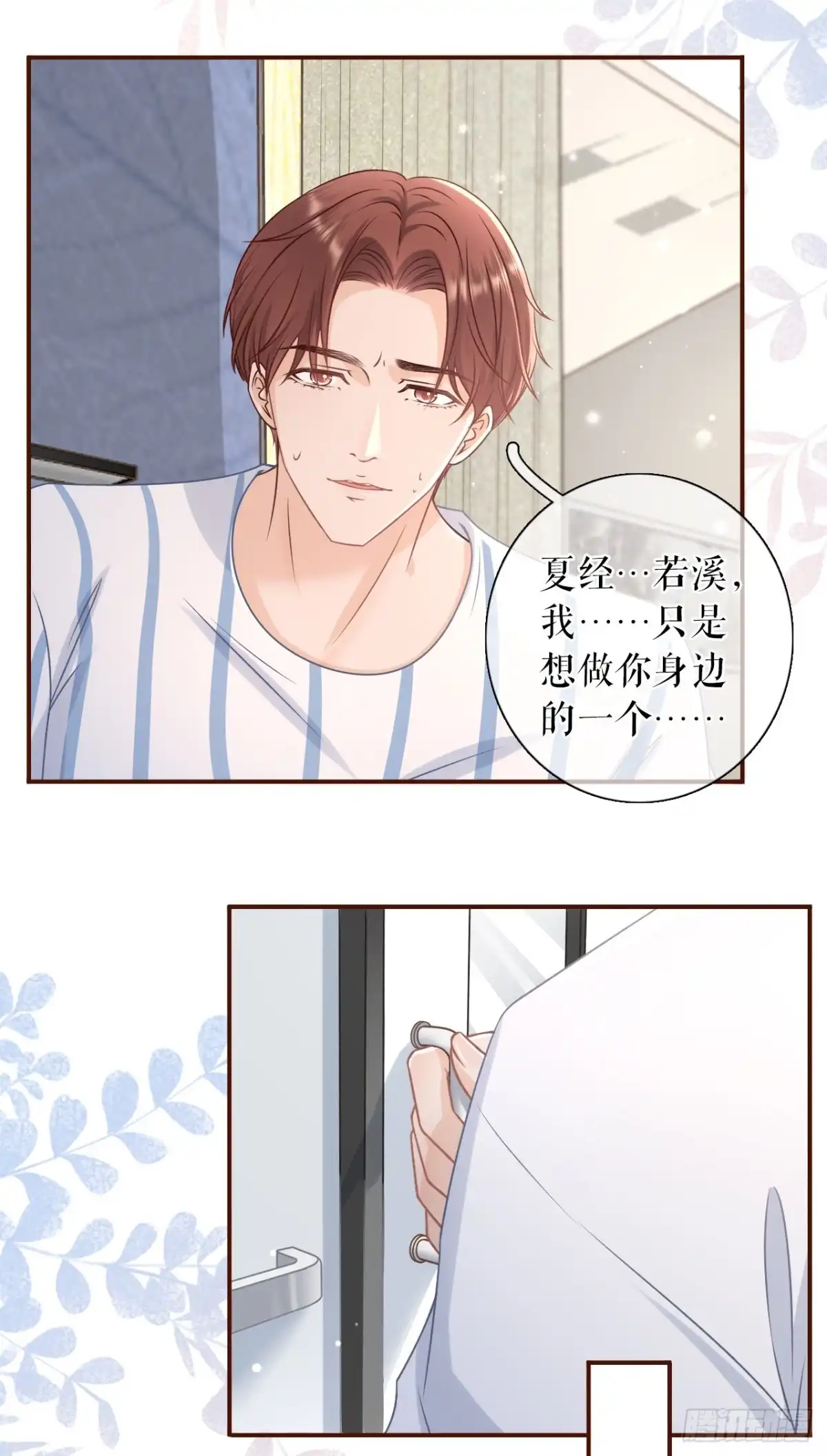 《女票芳龄30 》再次缠上 第32页