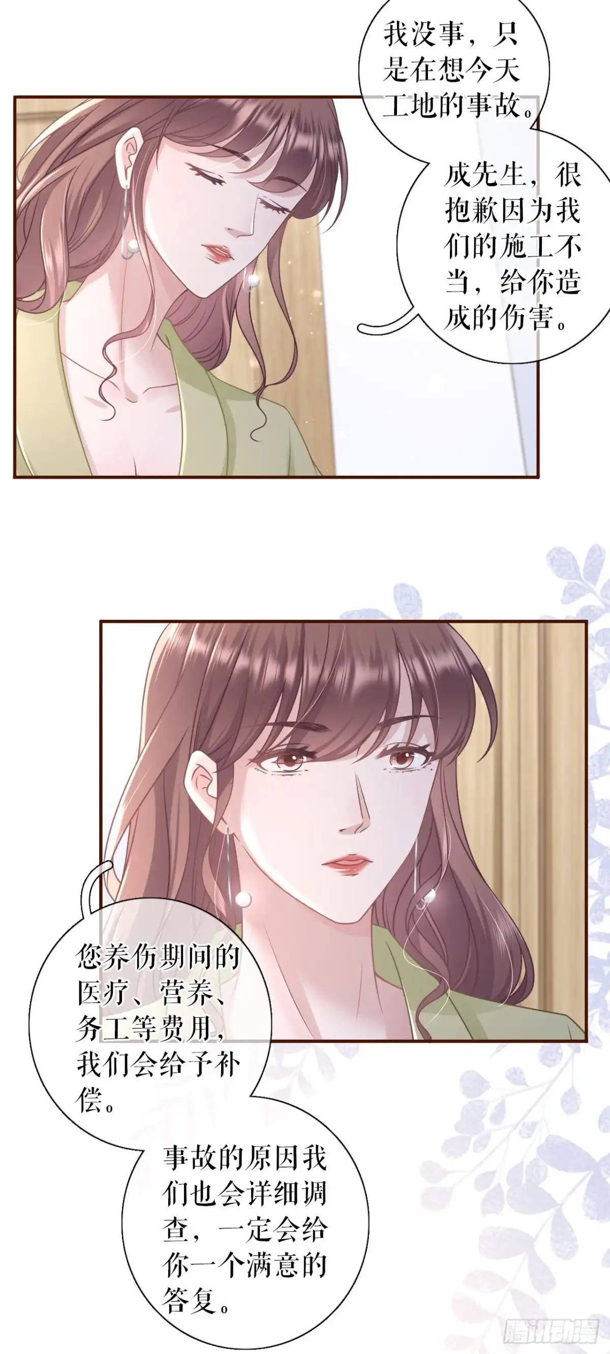 《女票芳龄30 》再次缠上 第26页