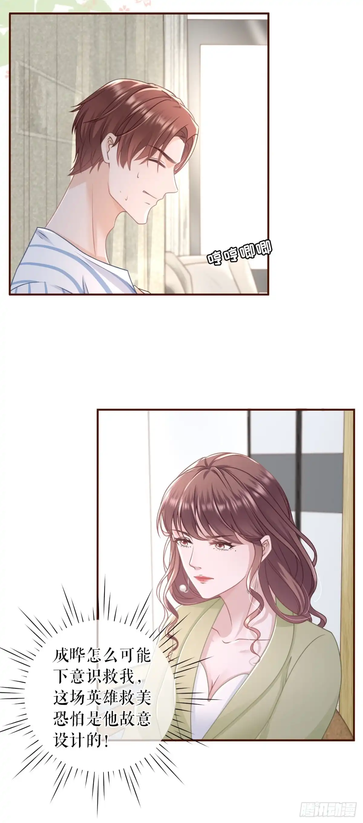 《女票芳龄30 》再次缠上 第20页