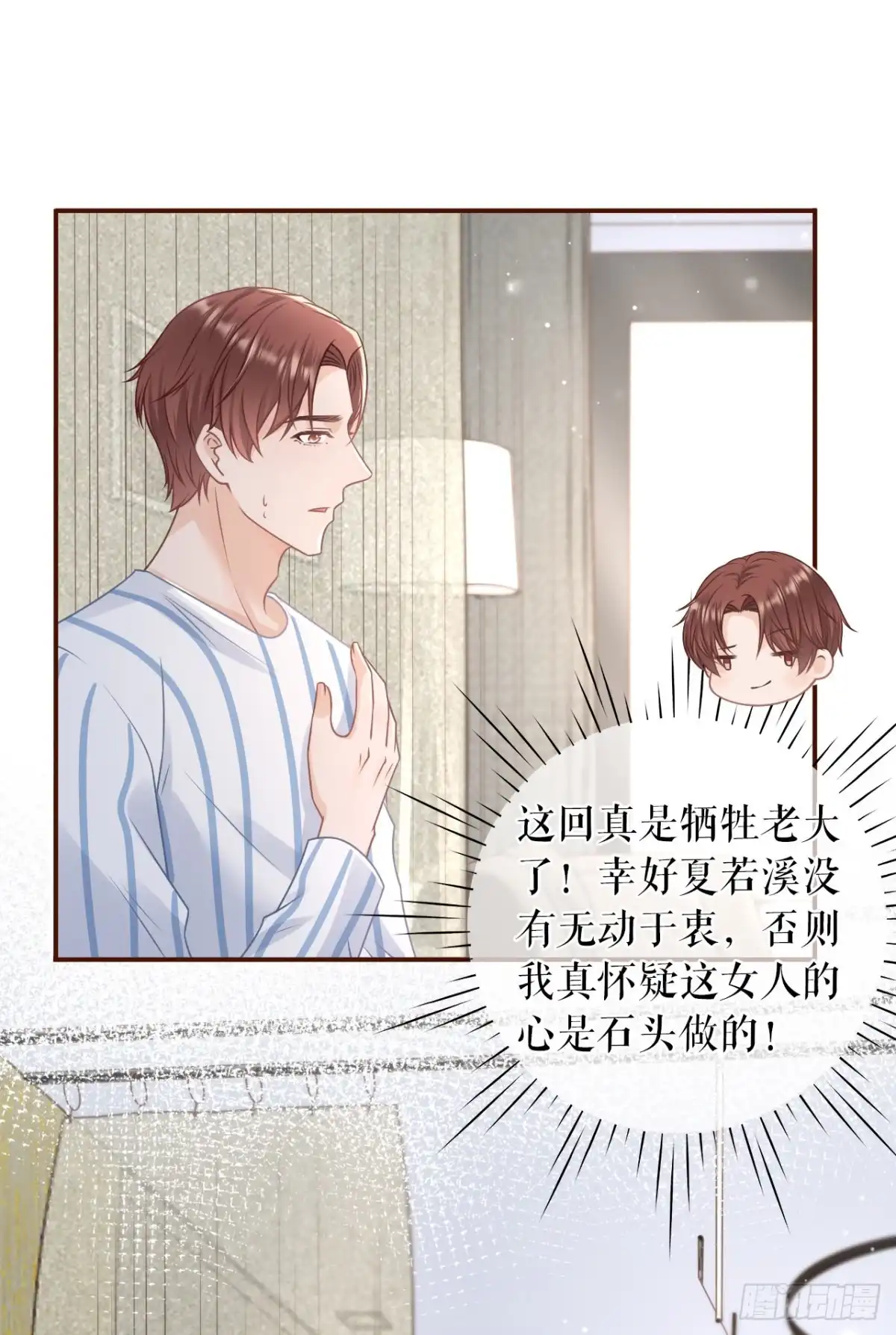 《女票芳龄30 》再次缠上 第21页