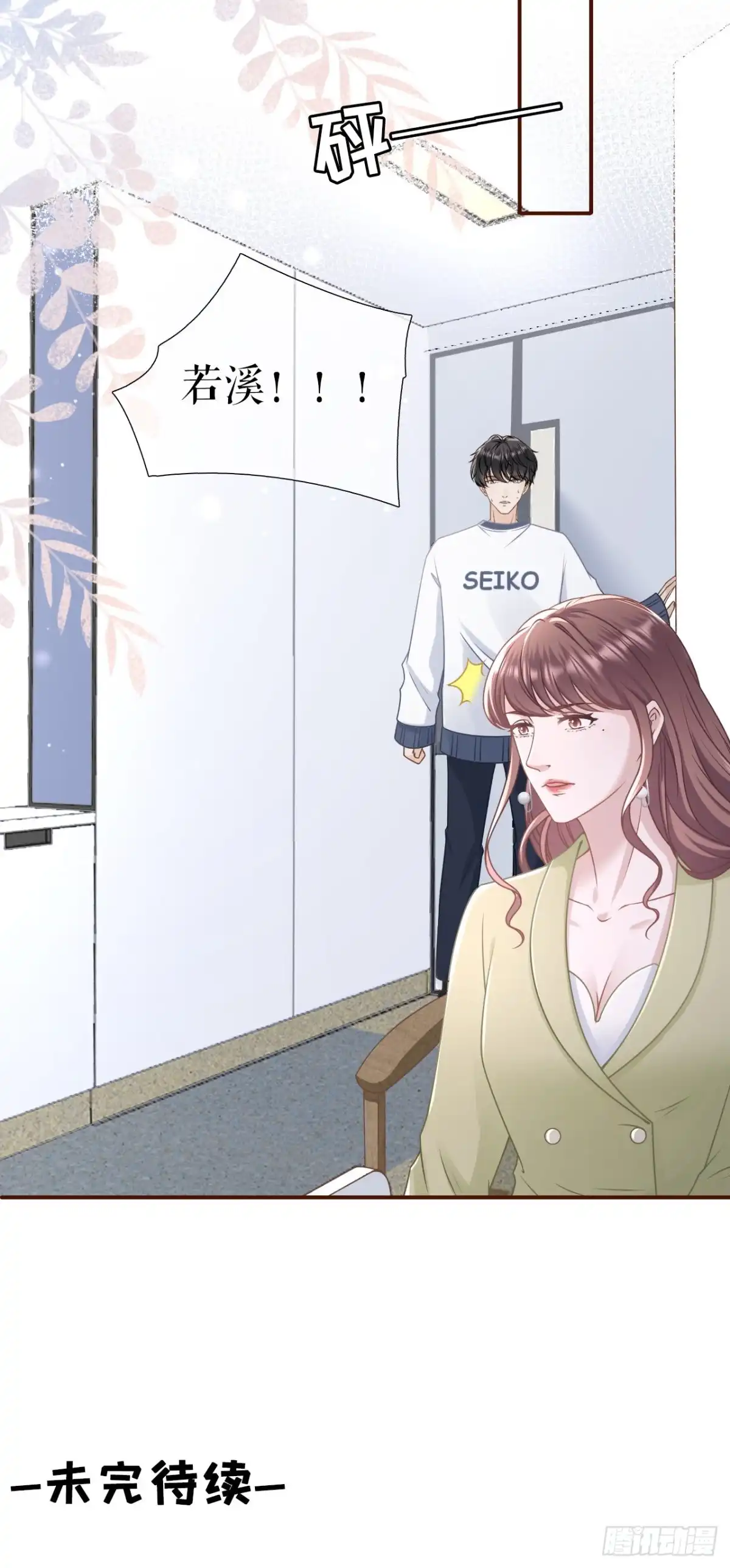 《女票芳龄30 》再次缠上 第33页