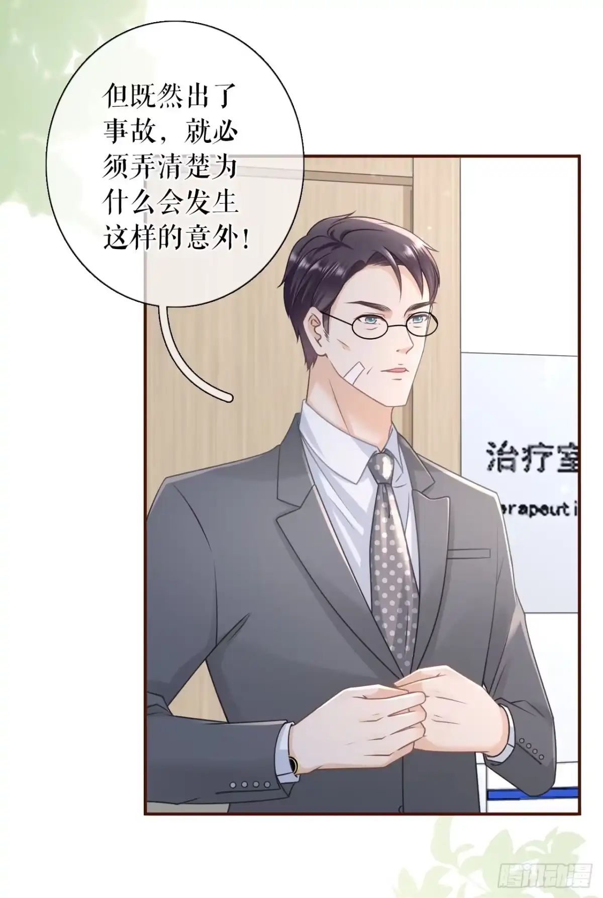 《女票芳龄30 》再次缠上 第8页