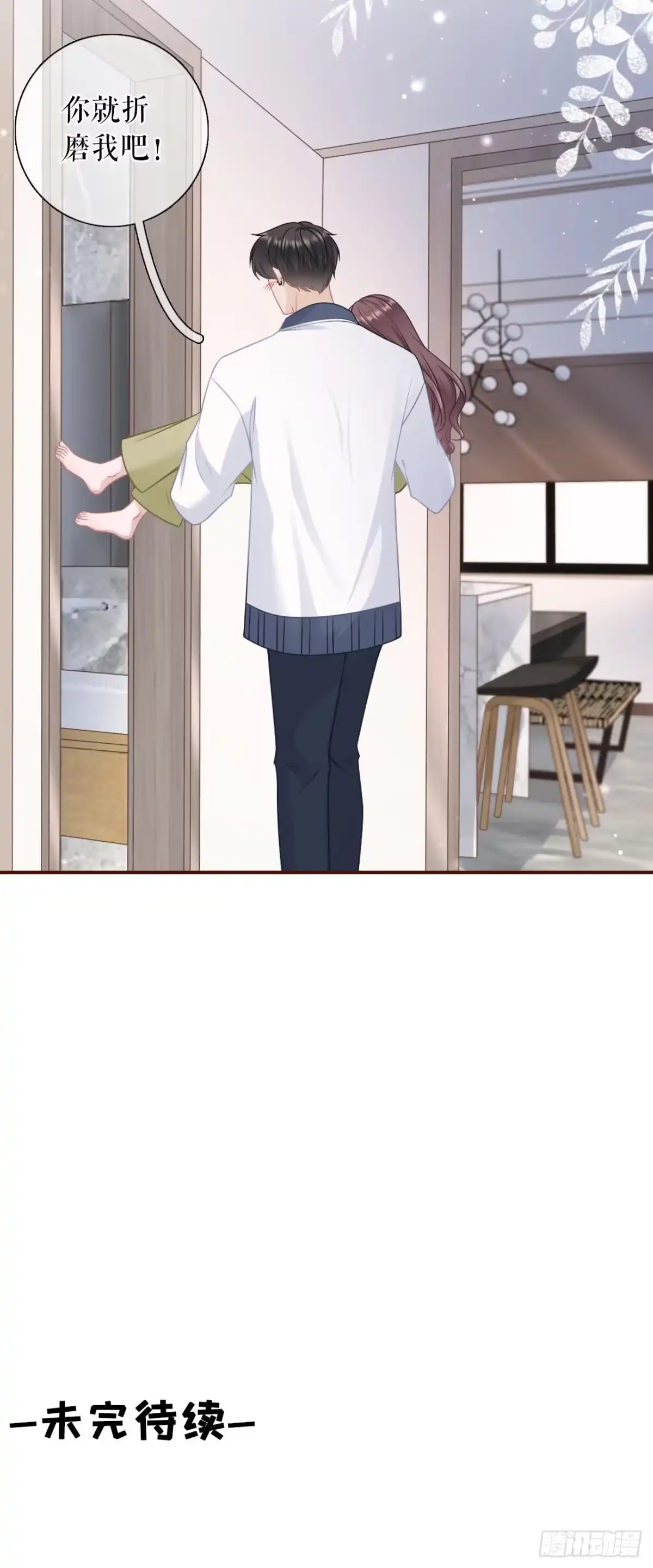 《女票芳龄30 》情敌相见 第27页