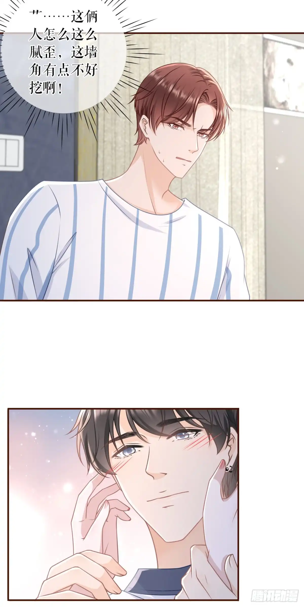 《女票芳龄30 》情敌相见 第8页