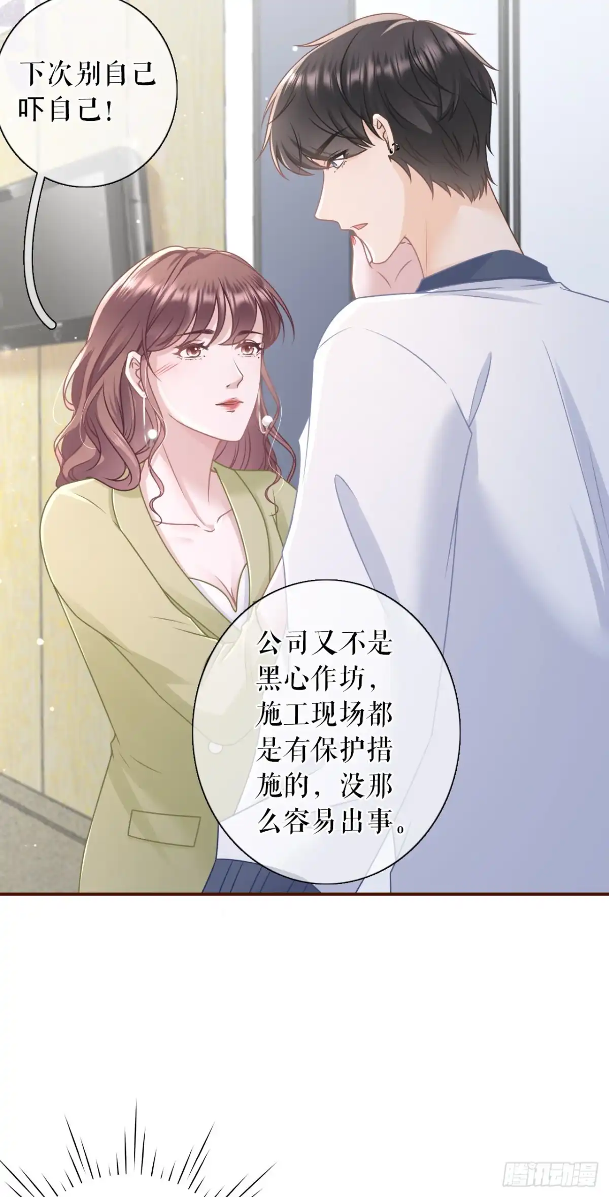 《女票芳龄30 》情敌相见 第7页