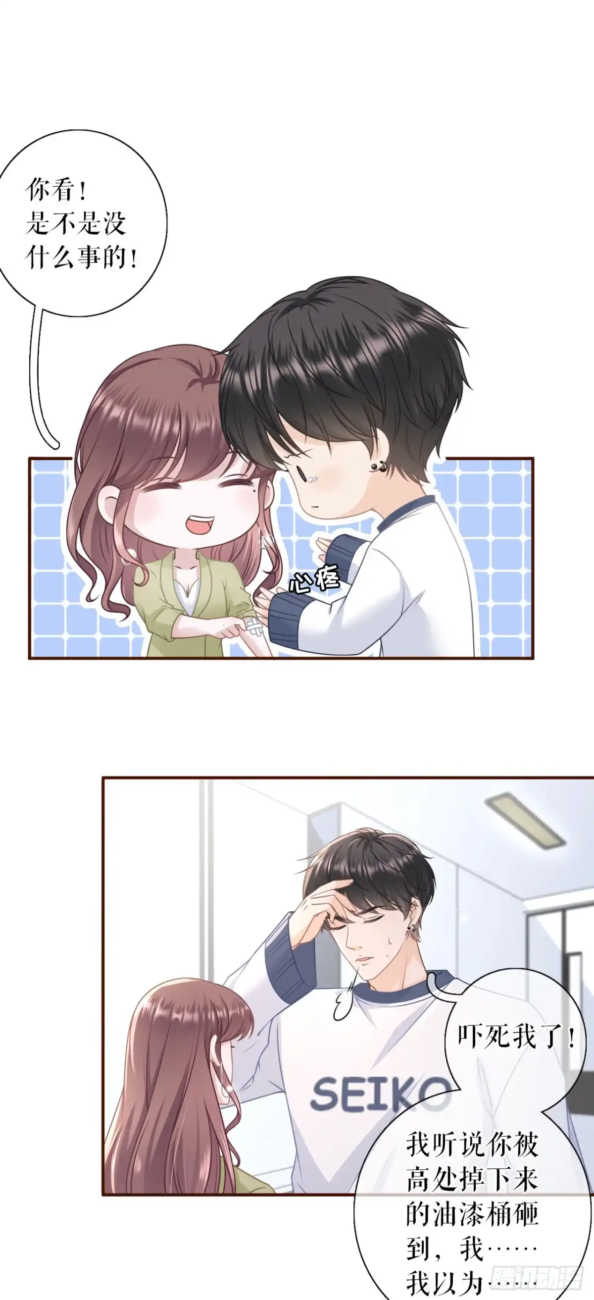 《女票芳龄30 》情敌相见 第5页