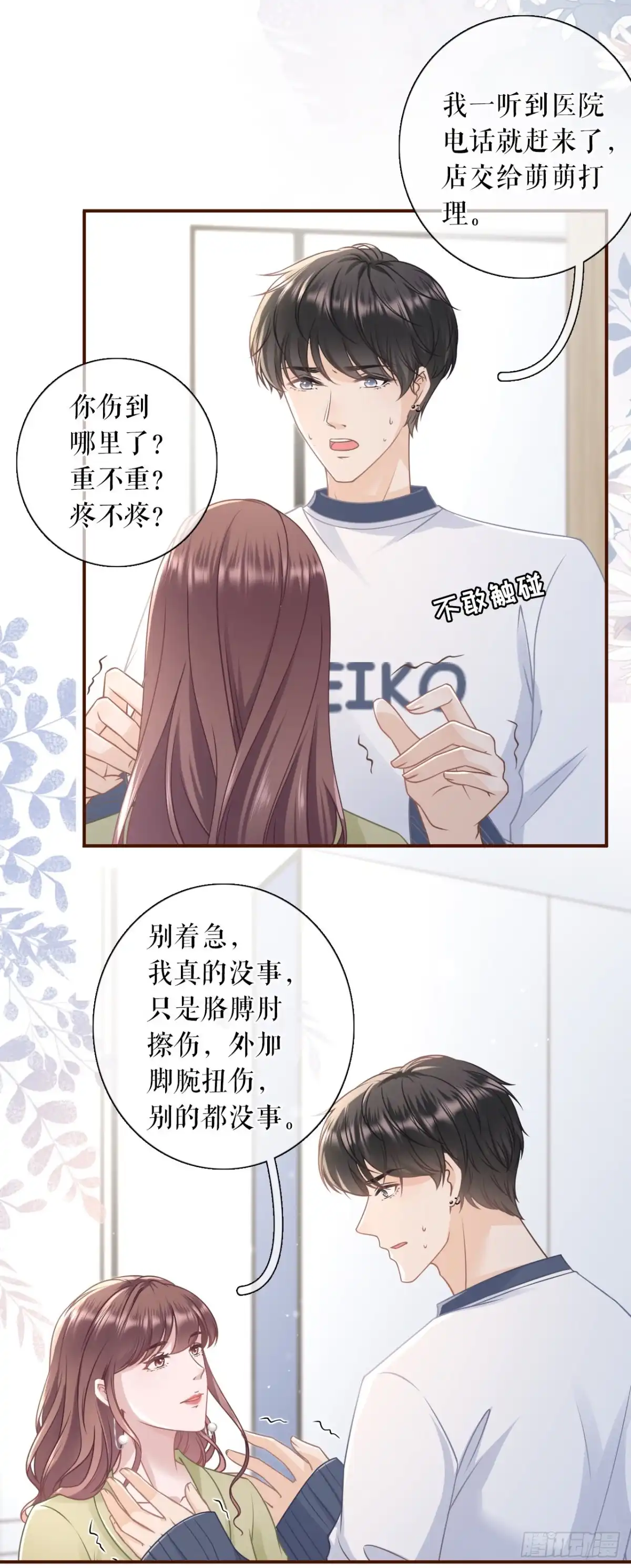 《女票芳龄30 》情敌相见 第4页