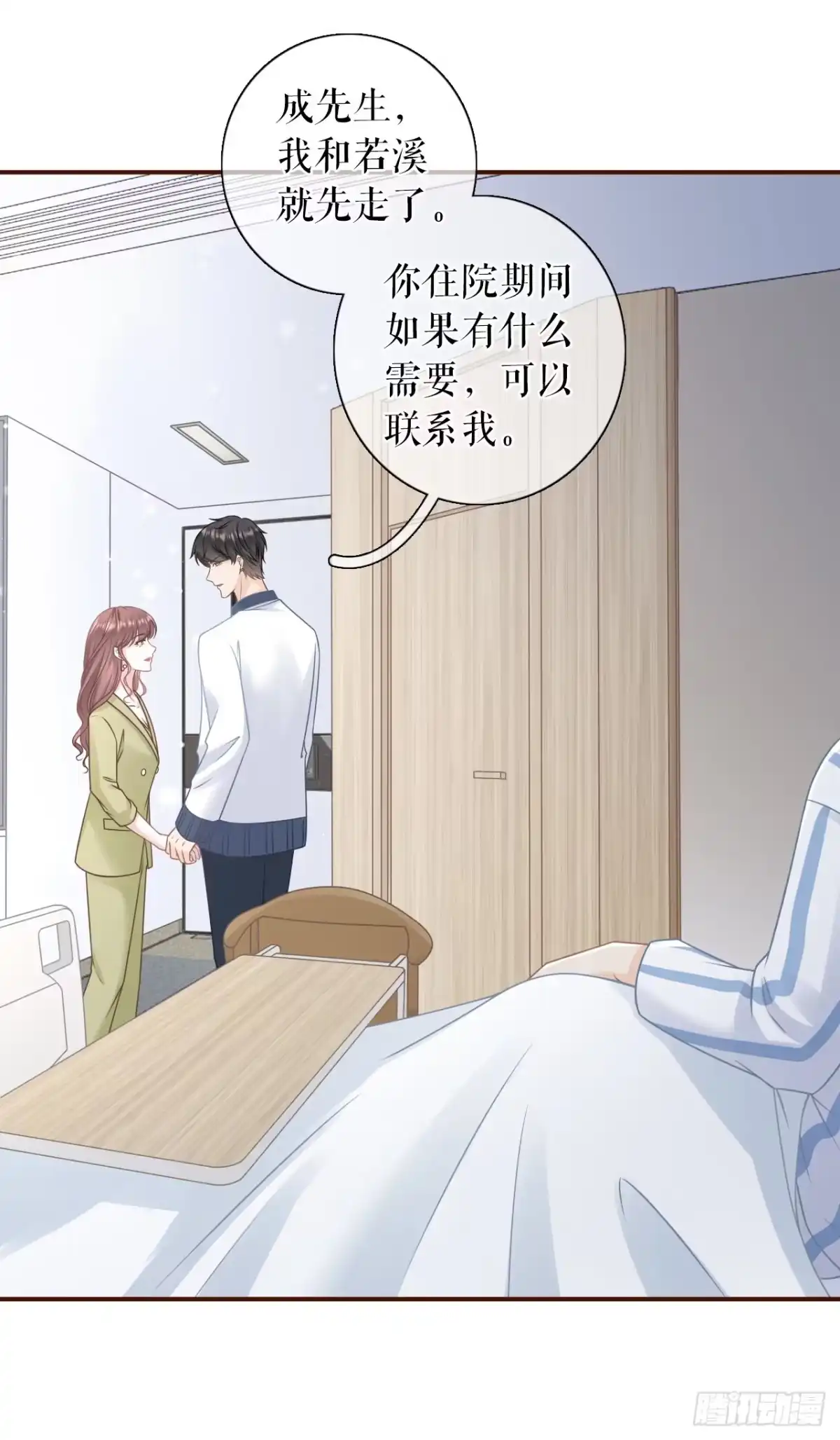 《女票芳龄30 》情敌相见 第17页