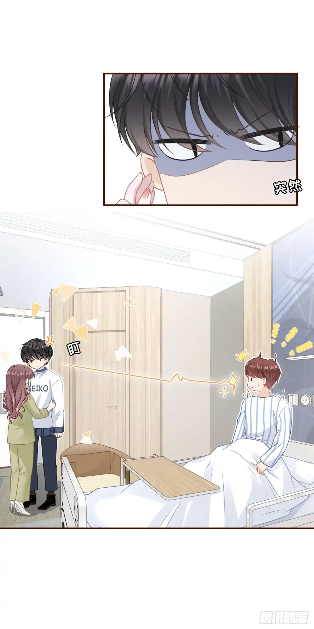 《女票芳龄30 》情敌相见 第9页