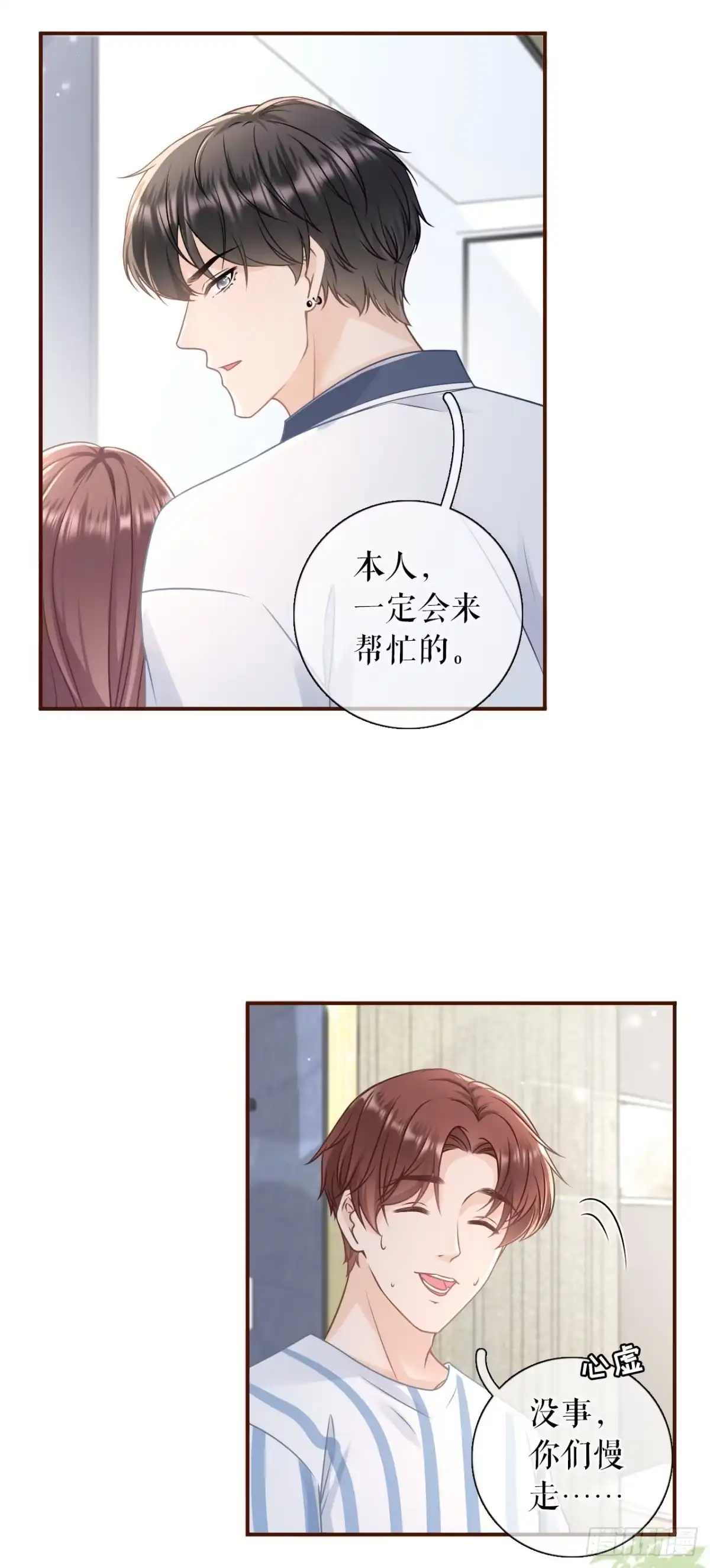 《女票芳龄30 》情敌相见 第18页